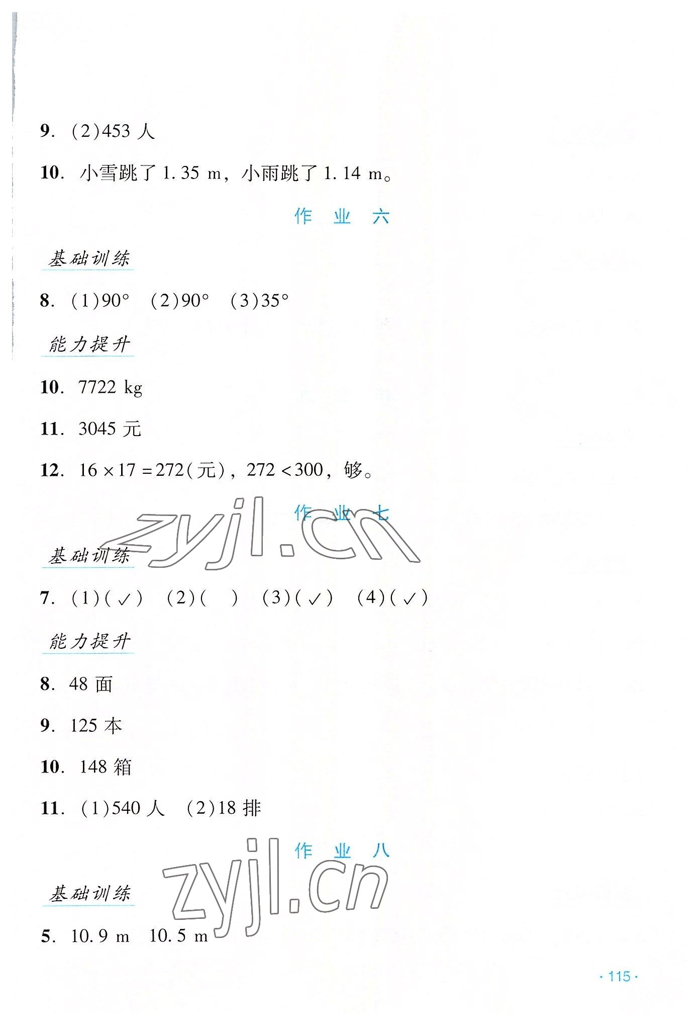 2022年假日数学吉林出版集团股份有限公司四年级人教版 第3页