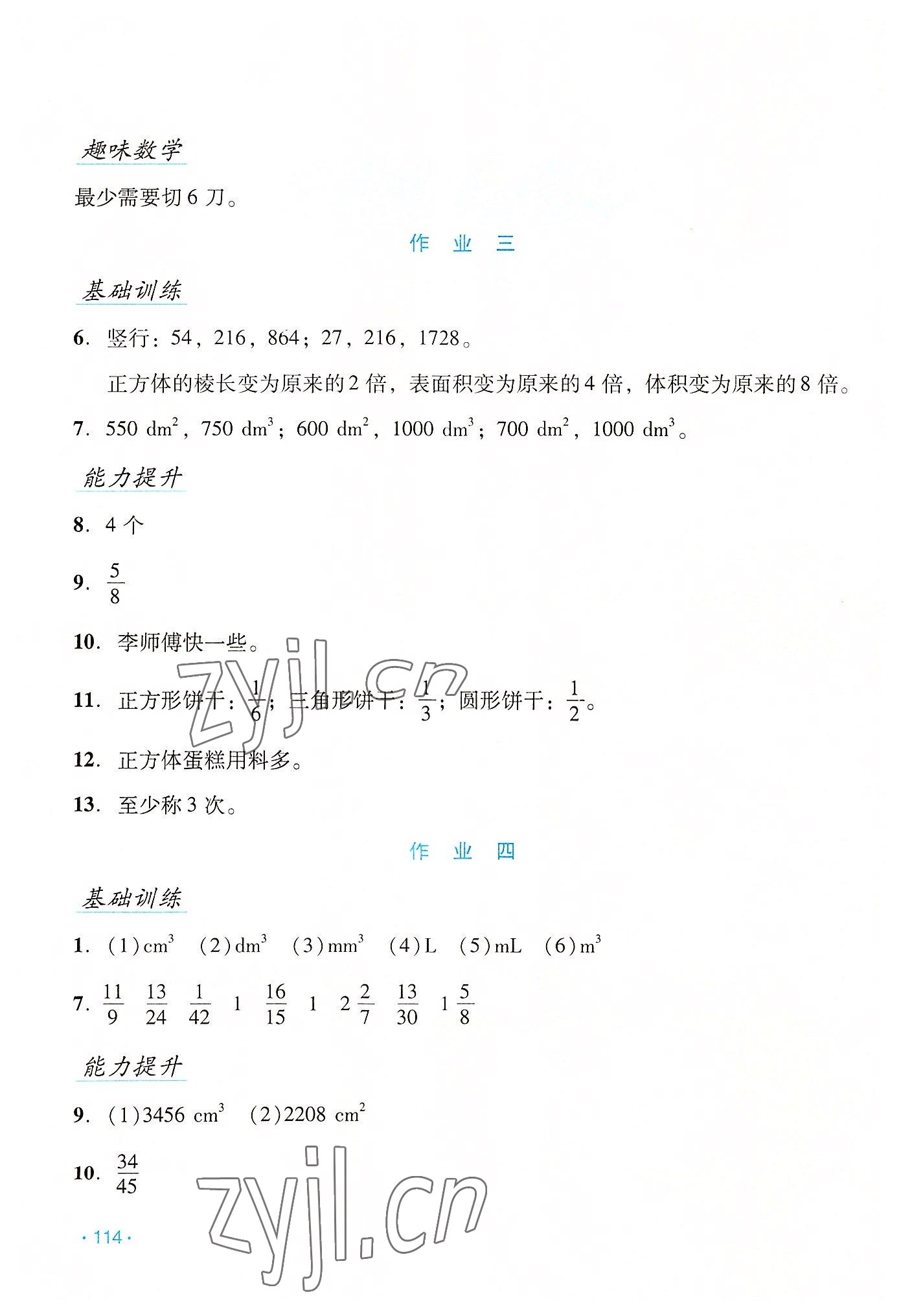 2022年假日数学吉林出版集团股份有限公司五年级人教版 第2页