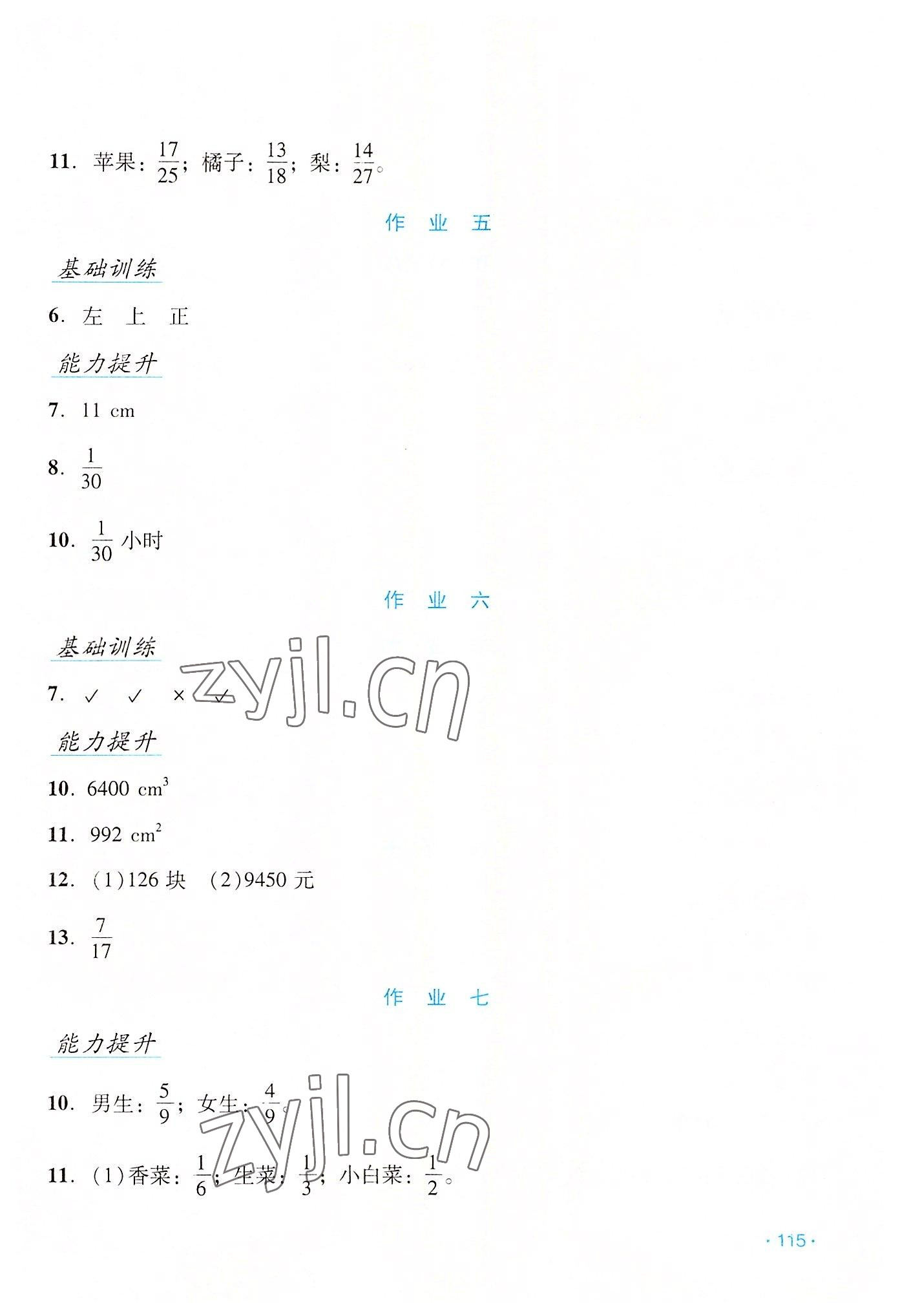 2022年假日數(shù)學(xué)吉林出版集團股份有限公司五年級人教版 第3頁