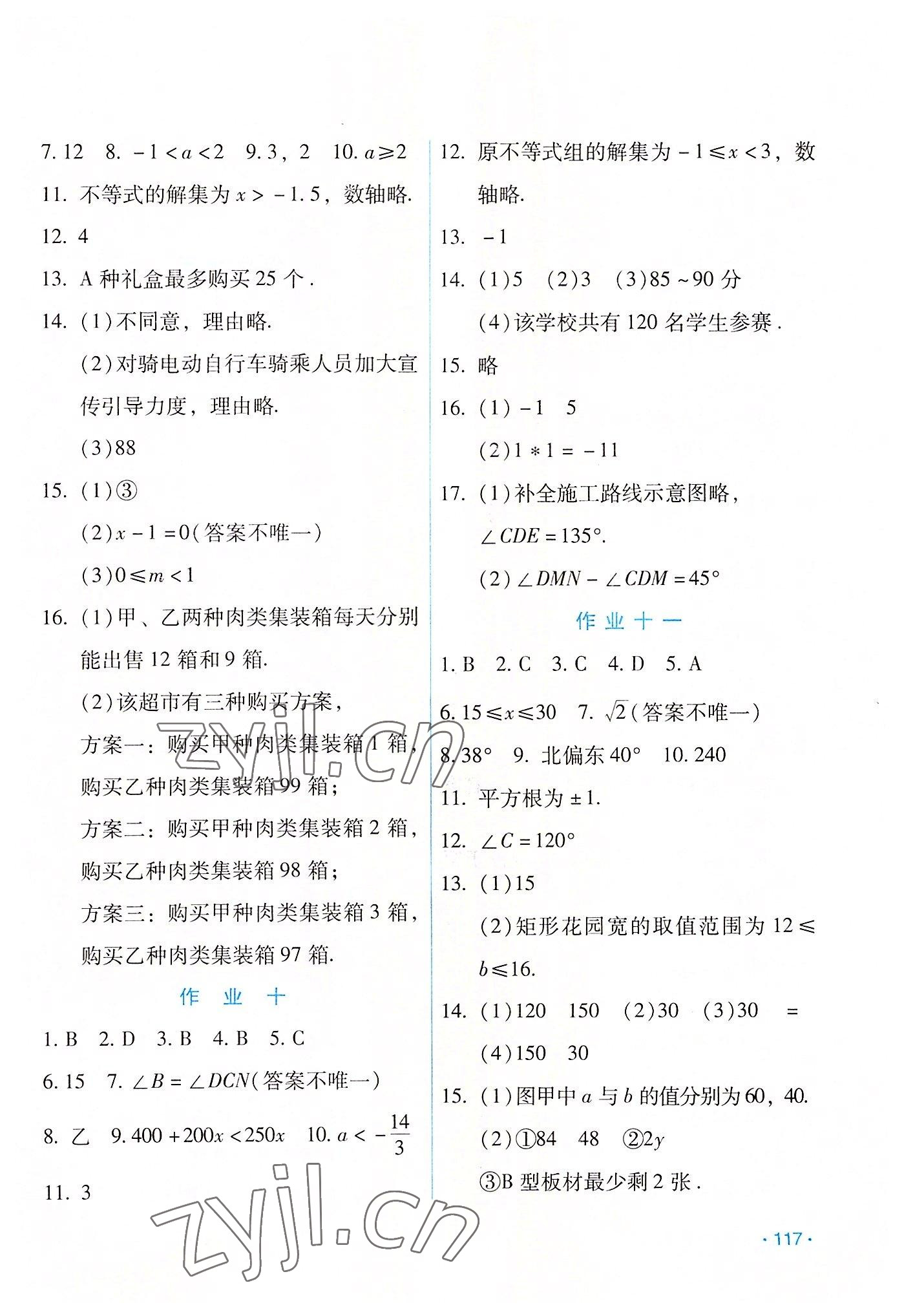 2022年假日数学吉林出版集团股份有限公司七年级人教版 第5页