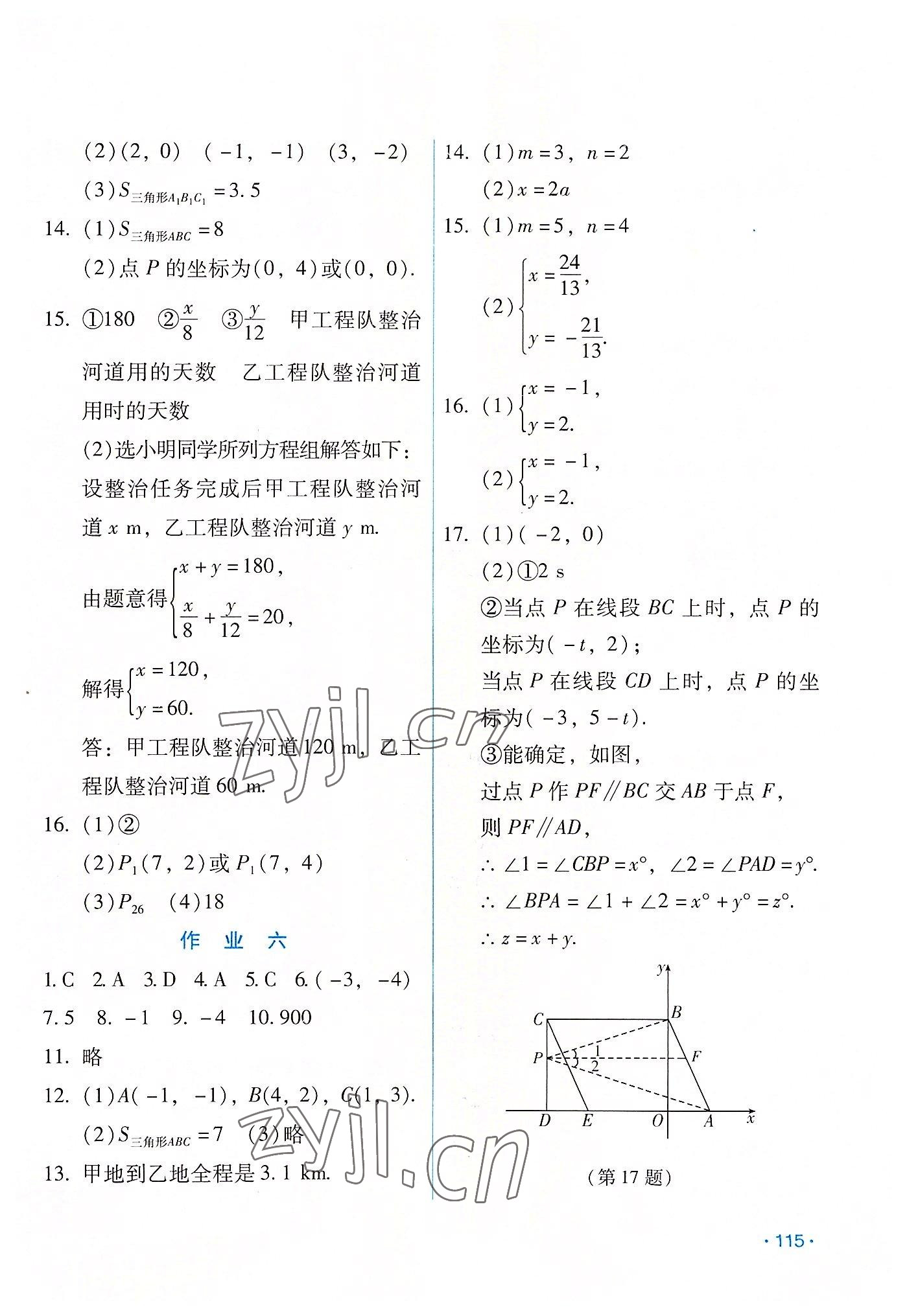 2022年假日数学吉林出版集团股份有限公司七年级人教版 第3页