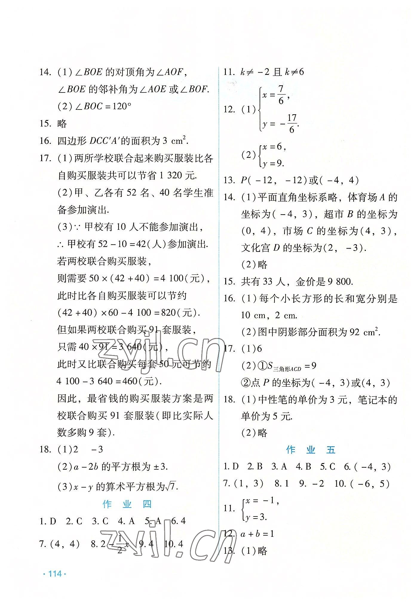 2022年假日数学吉林出版集团股份有限公司七年级人教版 第2页