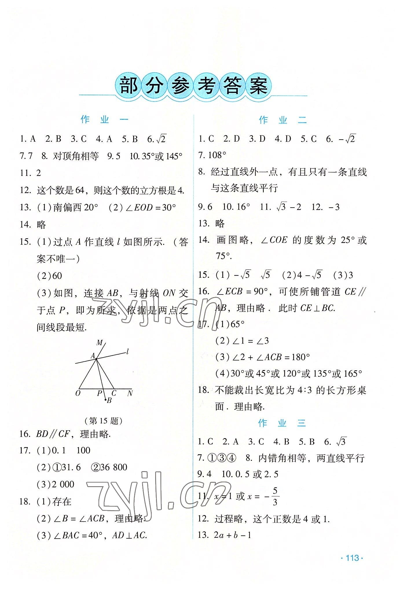 2022年假日數(shù)學(xué)吉林出版集團(tuán)股份有限公司七年級(jí)人教版 第1頁(yè)