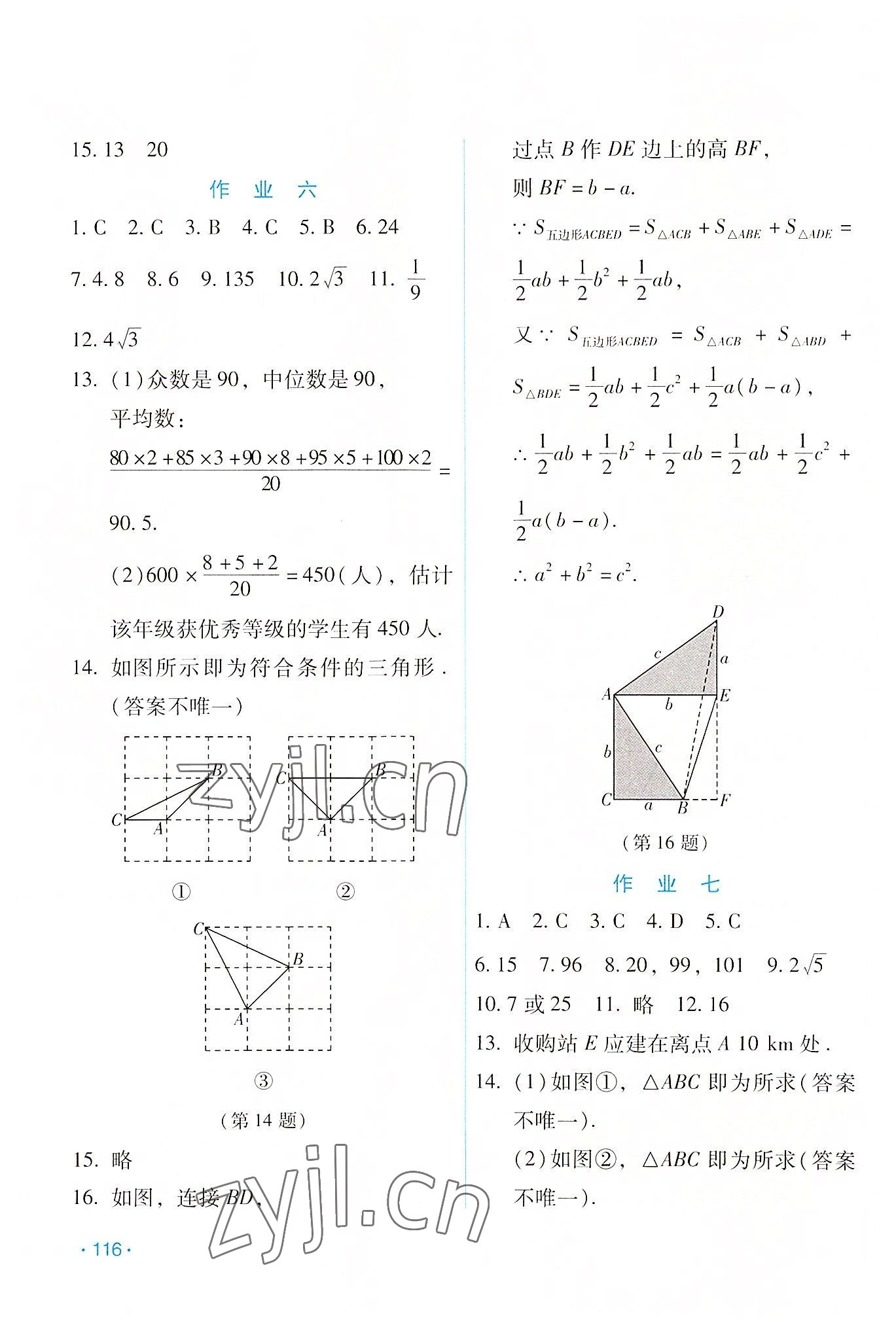 2022年假日數(shù)學(xué)吉林出版集團(tuán)股份有限公司八年級(jí)人教版 第4頁(yè)