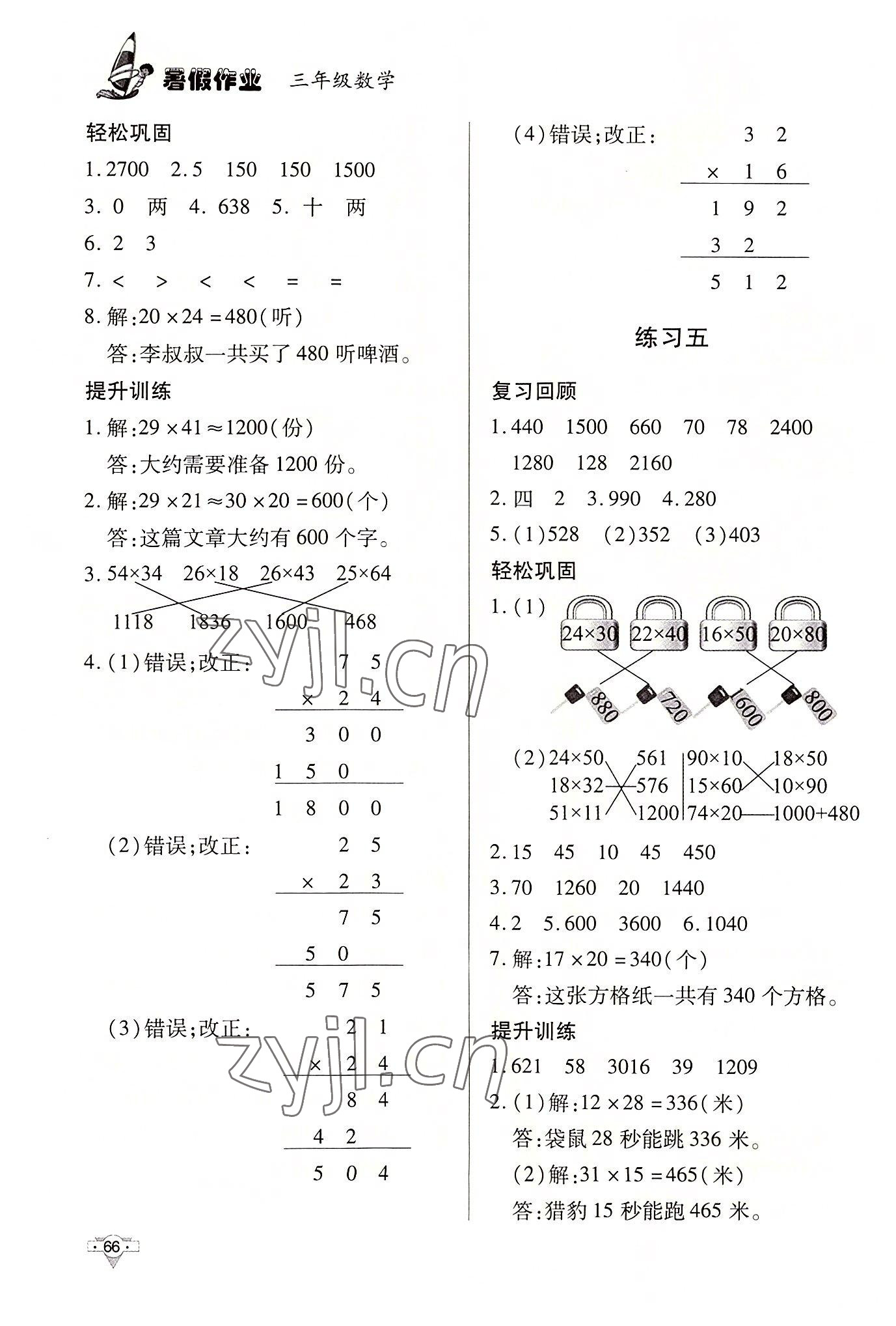 2022年暑假作業(yè)知識(shí)出版社三年級(jí)數(shù)學(xué) 參考答案第3頁(yè)