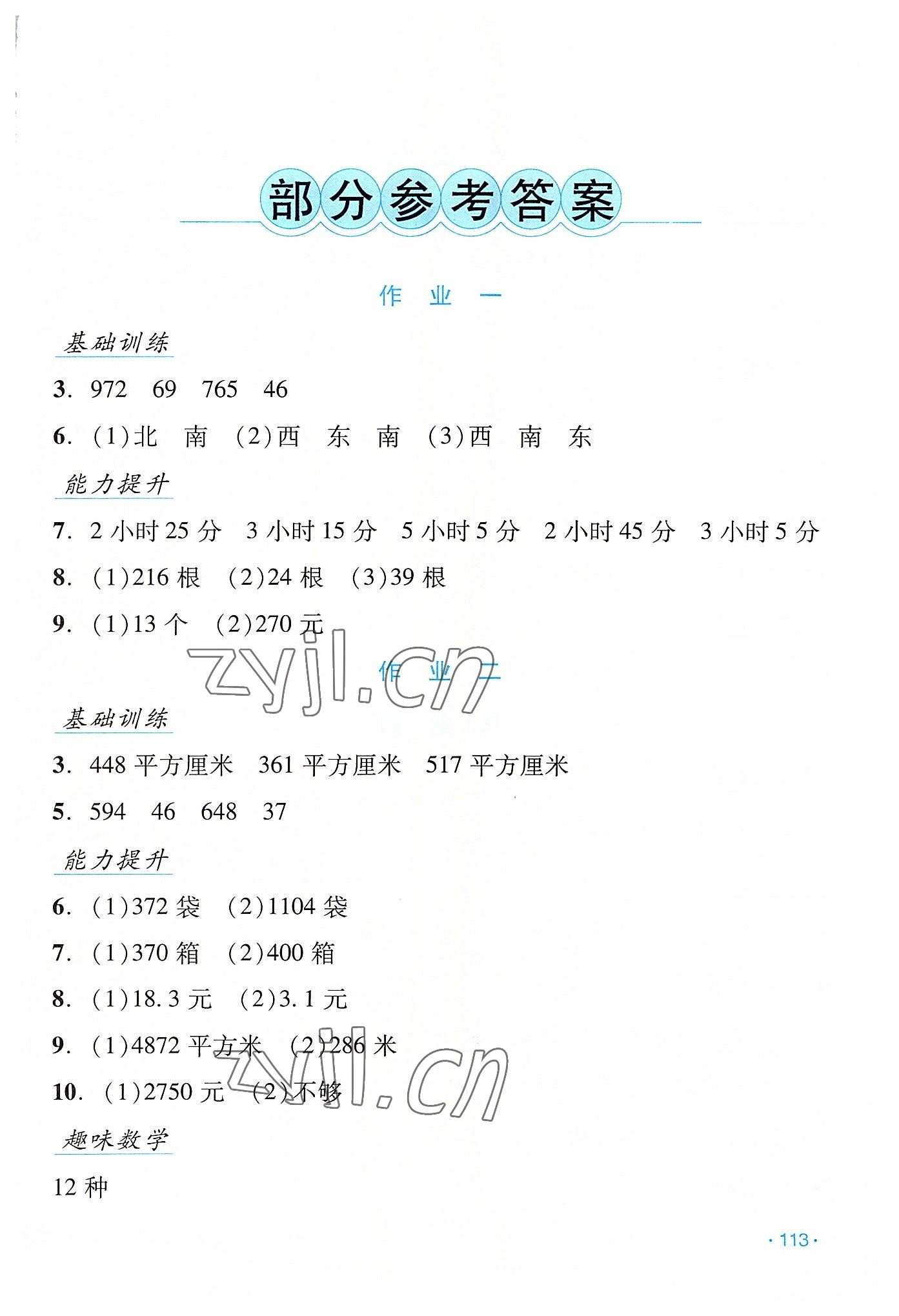 2022年假日数学吉林出版集团股份有限公司三年级数学人教版 第1页