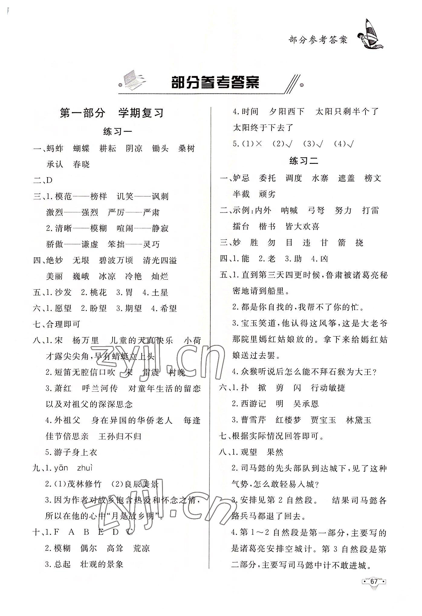 2022年暑假作業知識出版社五年級語文 第1頁