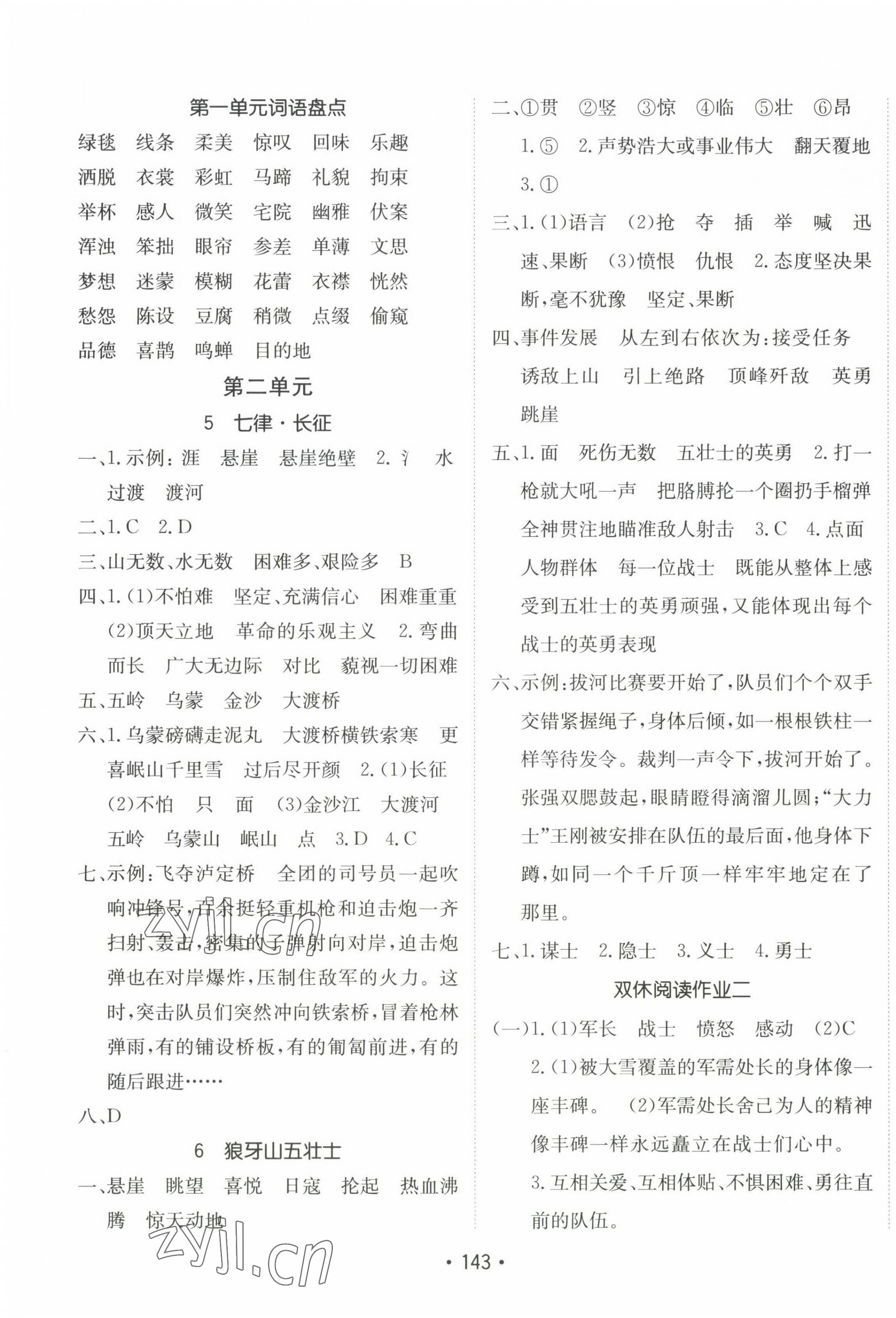 2022年同行課課100分過(guò)關(guān)作業(yè)六年級(jí)語(yǔ)文上冊(cè)人教版 第3頁(yè)