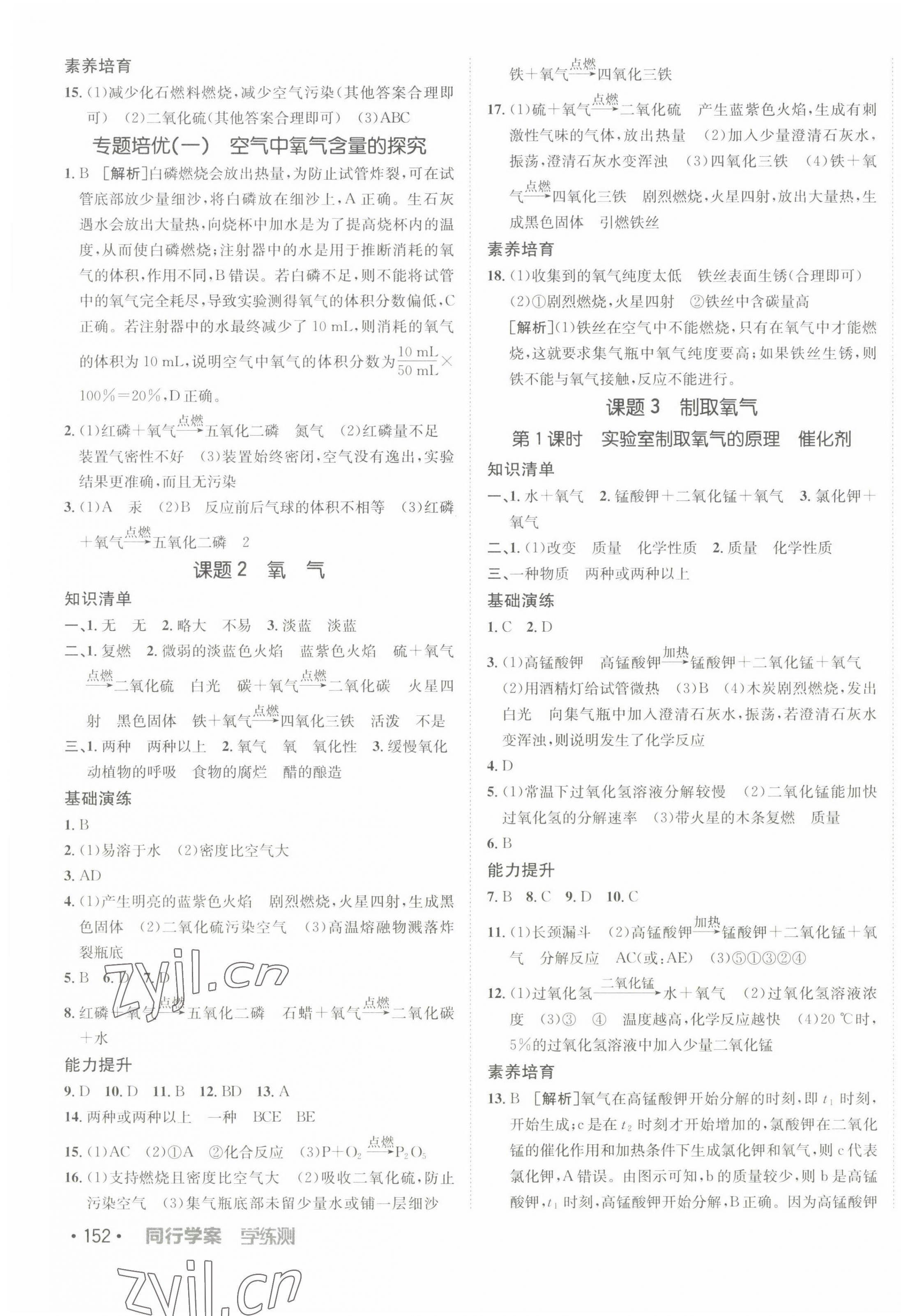 2022年同行學(xué)案學(xué)練測九年級化學(xué)上冊人教版 第3頁