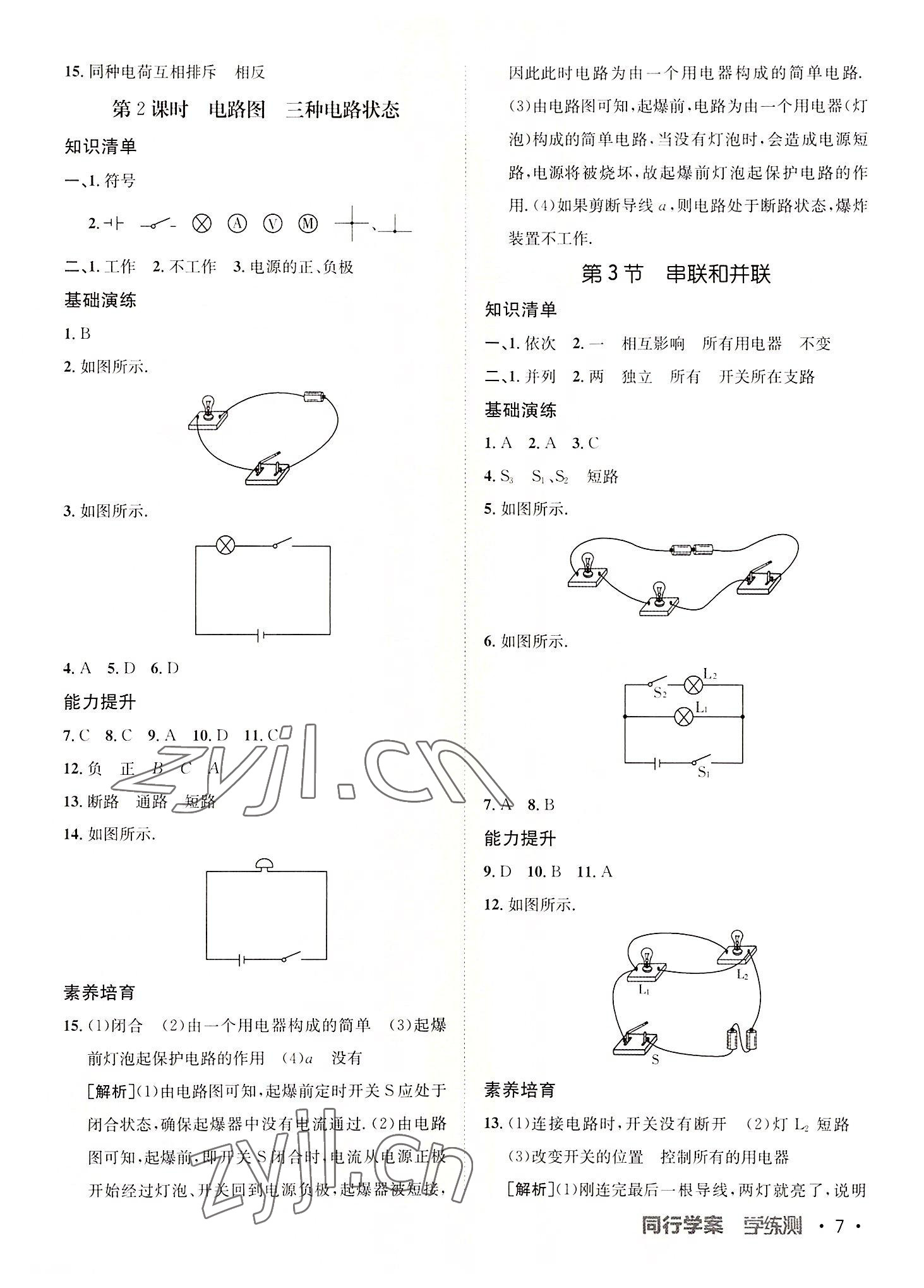 2022年同行學案九年級物理人教版 第7頁