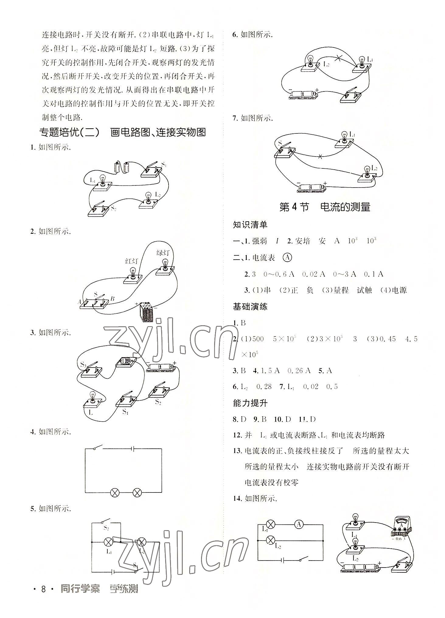 2022年同行學(xué)案九年級物理人教版 第8頁