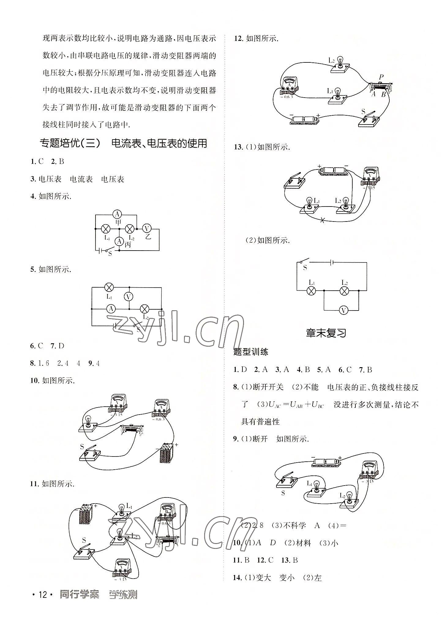 2022年同行學案九年級物理人教版 第12頁