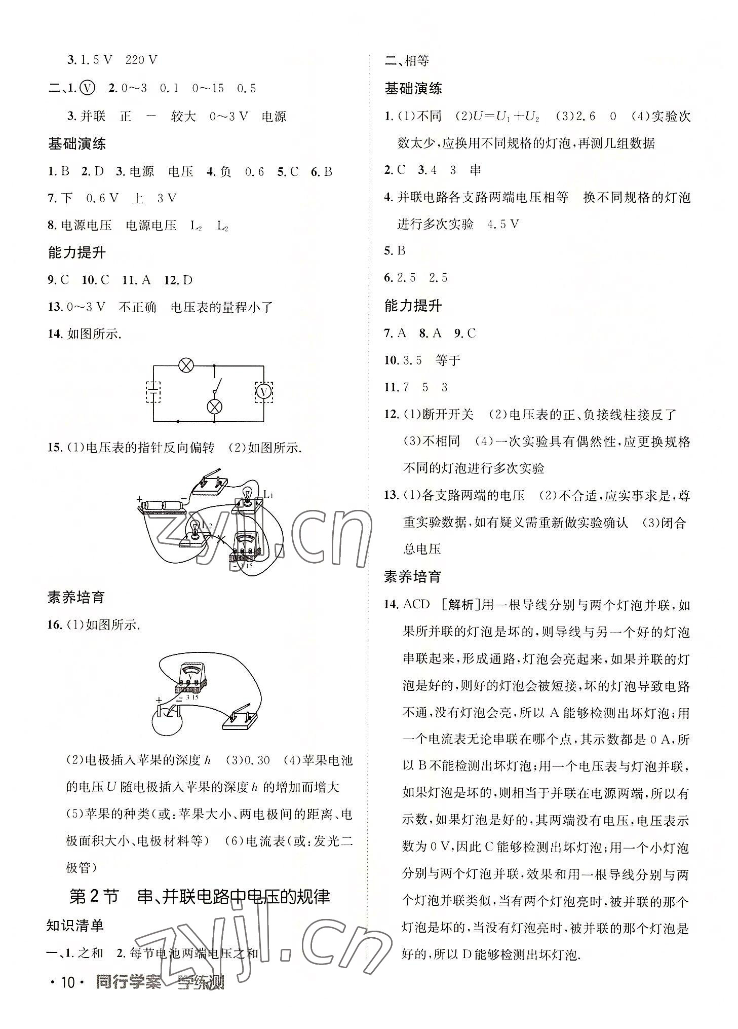 2022年同行學(xué)案九年級(jí)物理人教版 第10頁