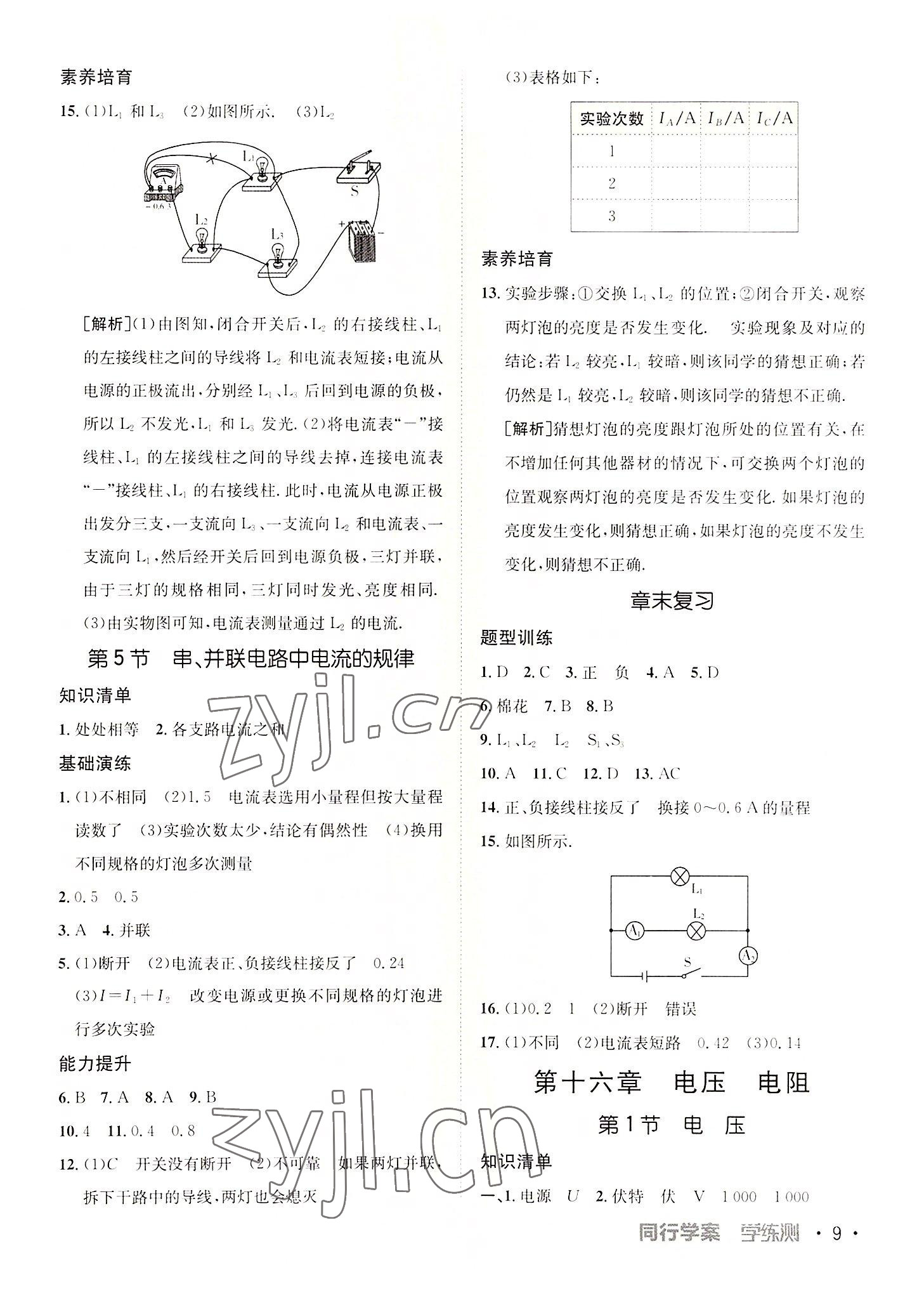 2022年同行學(xué)案九年級物理人教版 第9頁