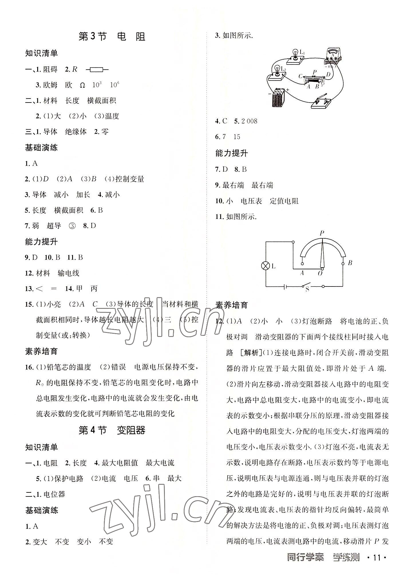 2022年同行學案九年級物理人教版 第11頁