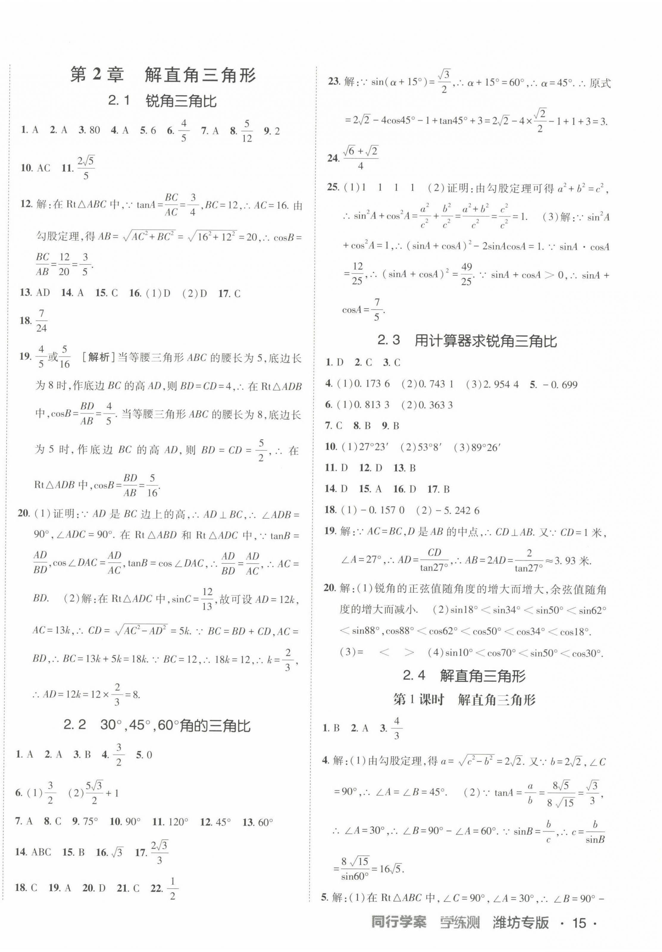 2022年同行學(xué)案學(xué)練測九年級數(shù)學(xué)上冊青島版 第6頁