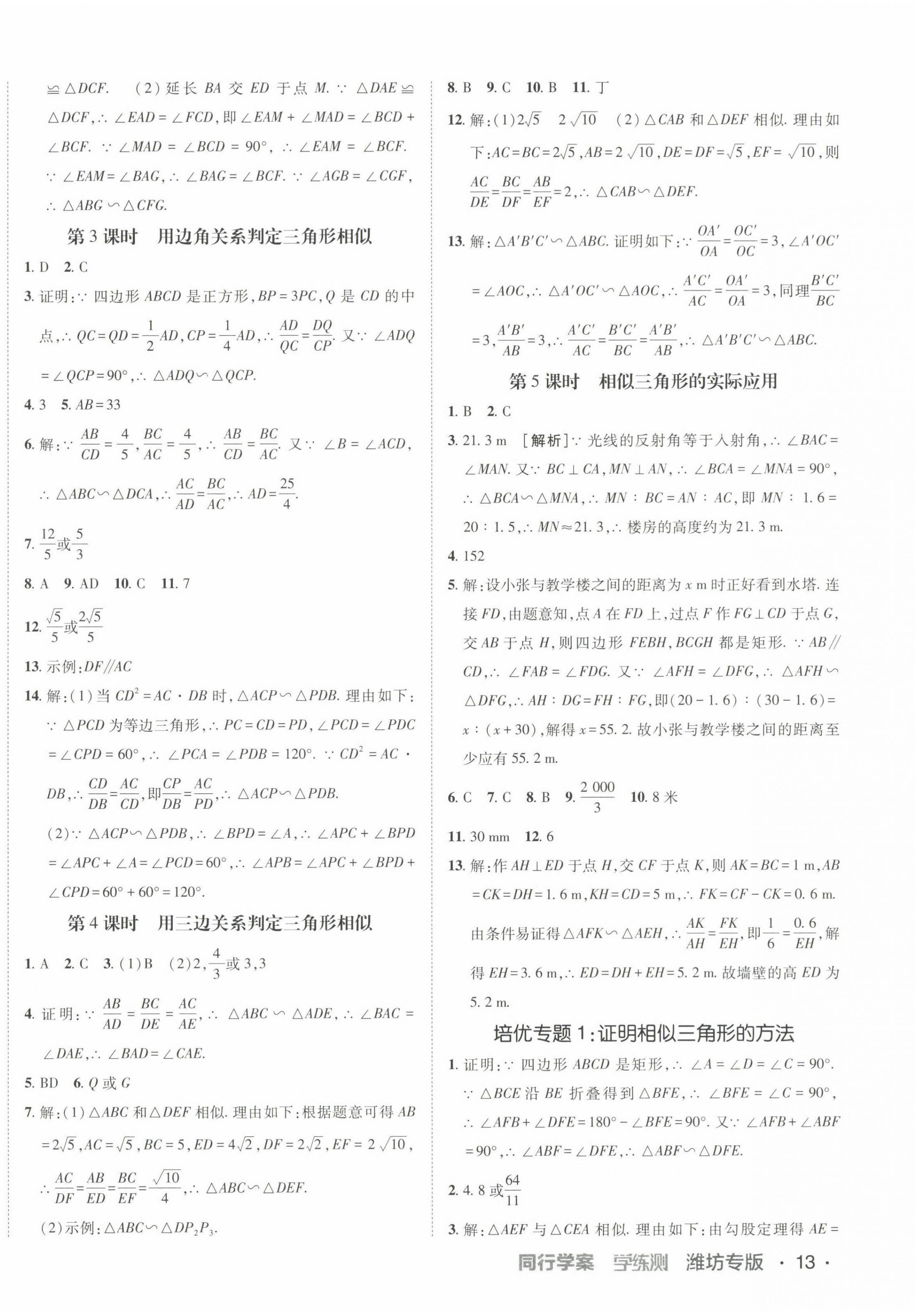 2022年同行學(xué)案學(xué)練測九年級數(shù)學(xué)上冊青島版 第2頁