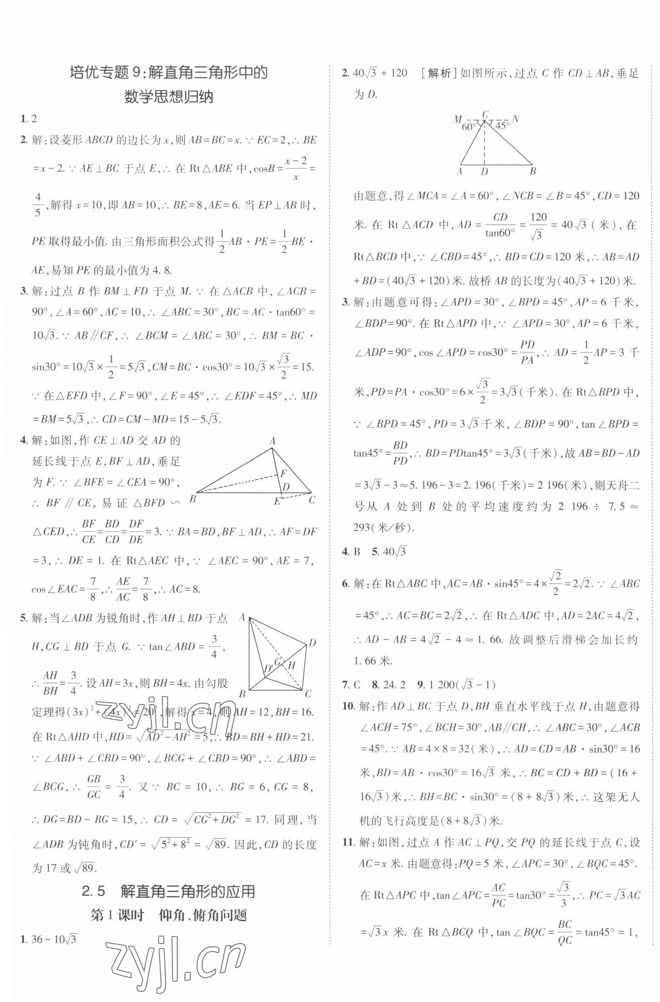 2022年同行學(xué)案學(xué)練測(cè)九年級(jí)數(shù)學(xué)上冊(cè)青島版 第9頁(yè)