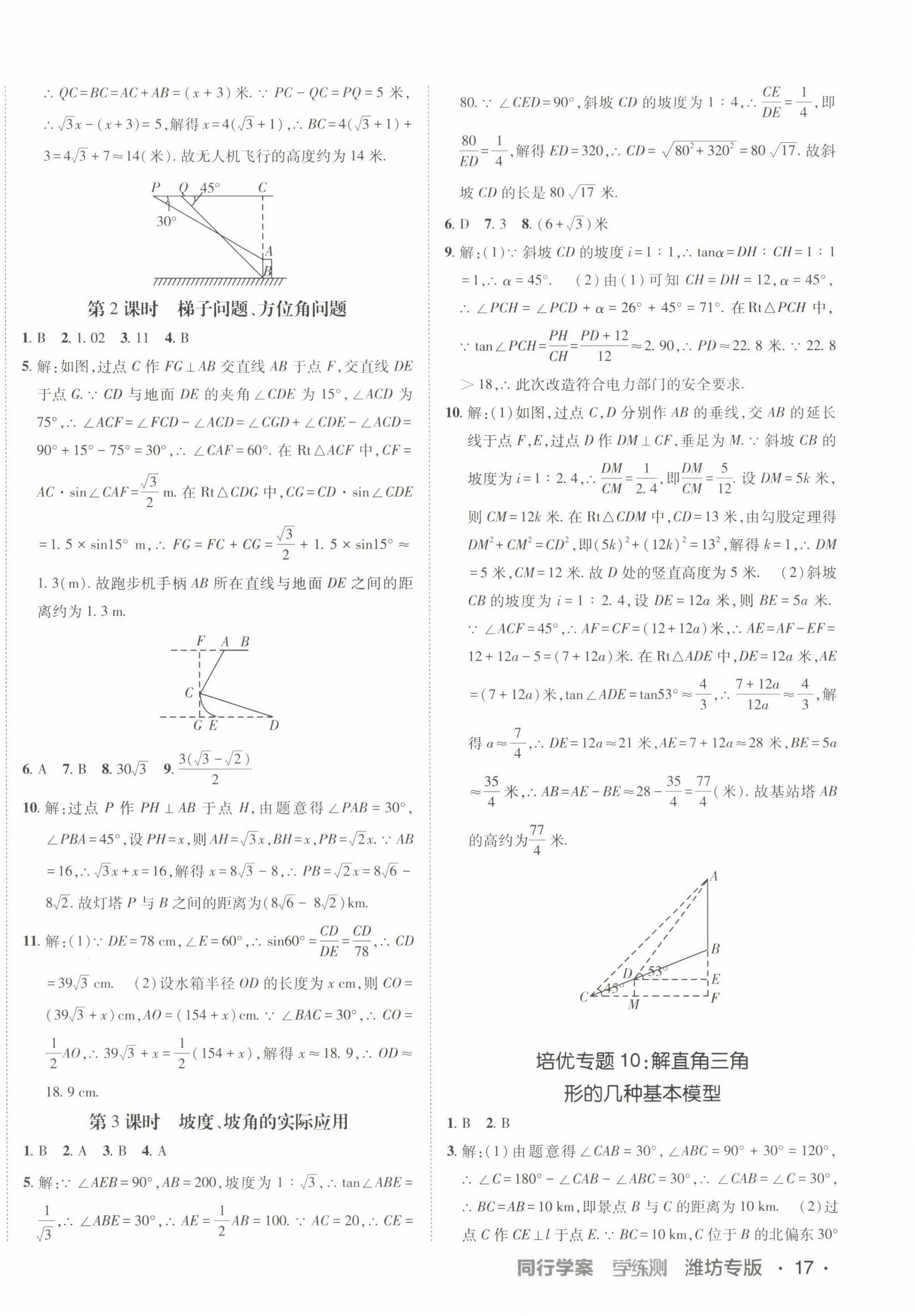 2022年同行學(xué)案學(xué)練測(cè)九年級(jí)數(shù)學(xué)上冊(cè)青島版 第10頁