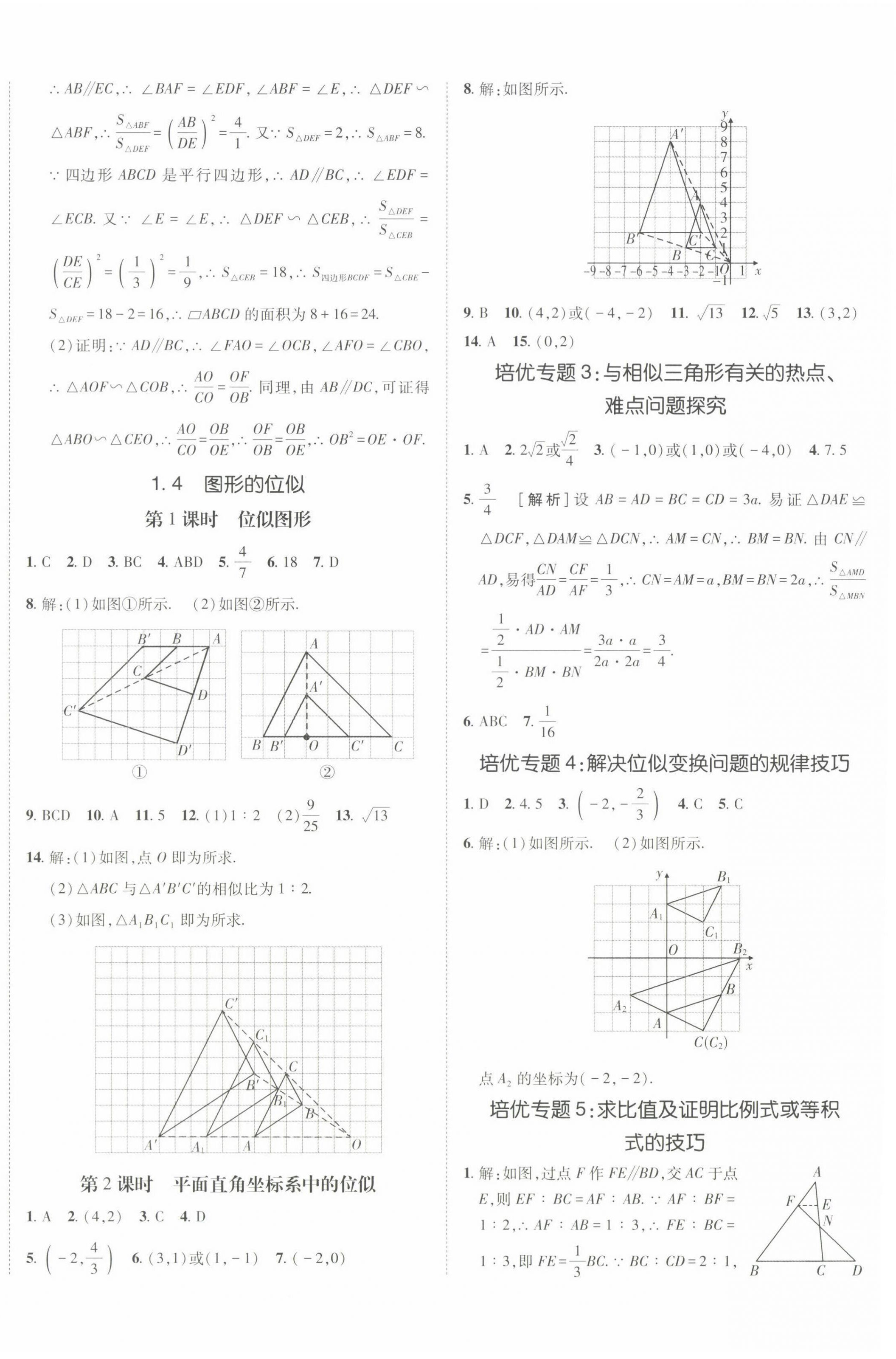 2022年同行學(xué)案學(xué)練測九年級數(shù)學(xué)上冊青島版 第4頁