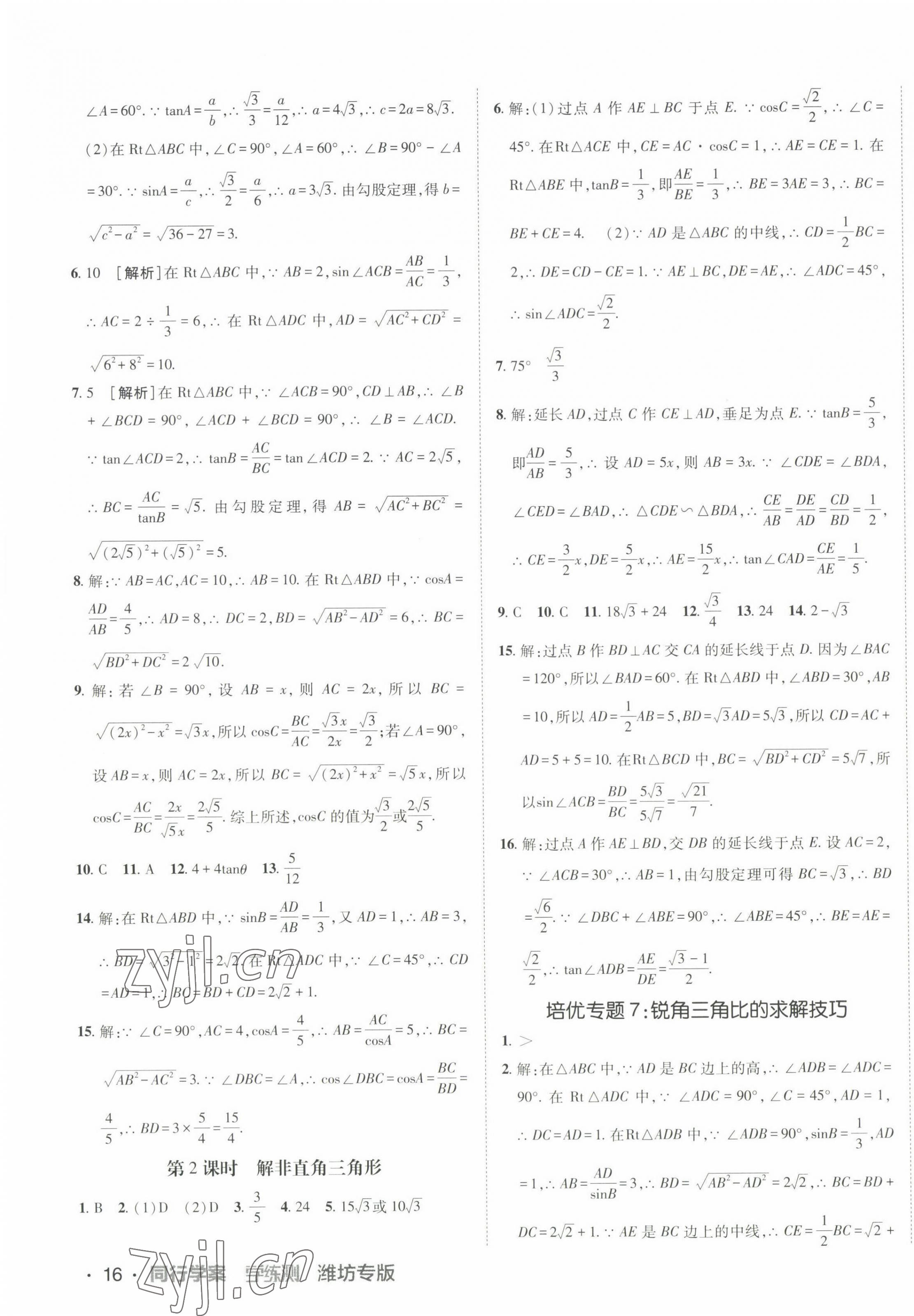 2022年同行學(xué)案學(xué)練測九年級數(shù)學(xué)上冊青島版 第7頁