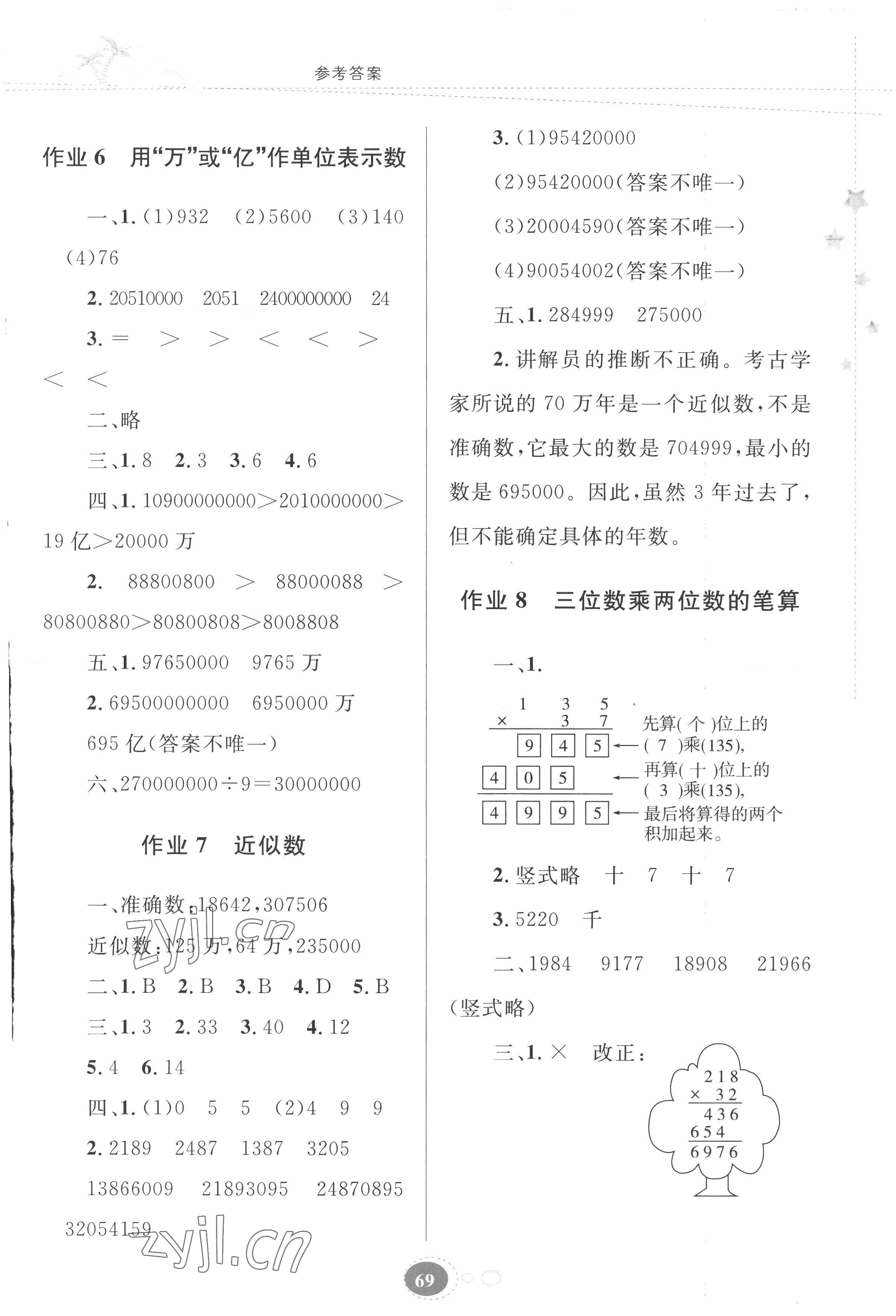 2022年暑假作業(yè)四年級數(shù)學蘇教版貴州人民出版社 第3頁