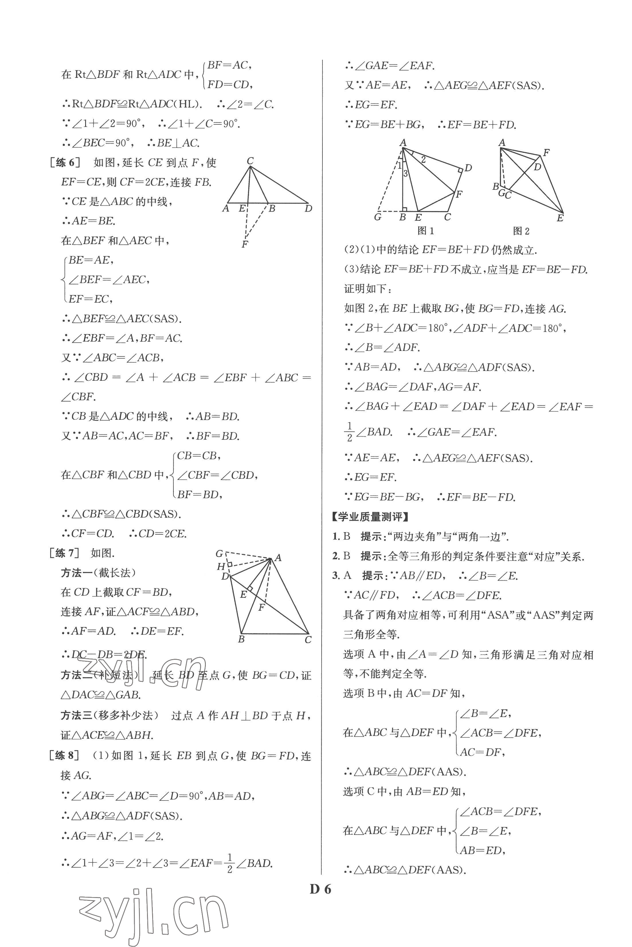 2022年重難點手冊八年級數(shù)學上冊人教版 第6頁