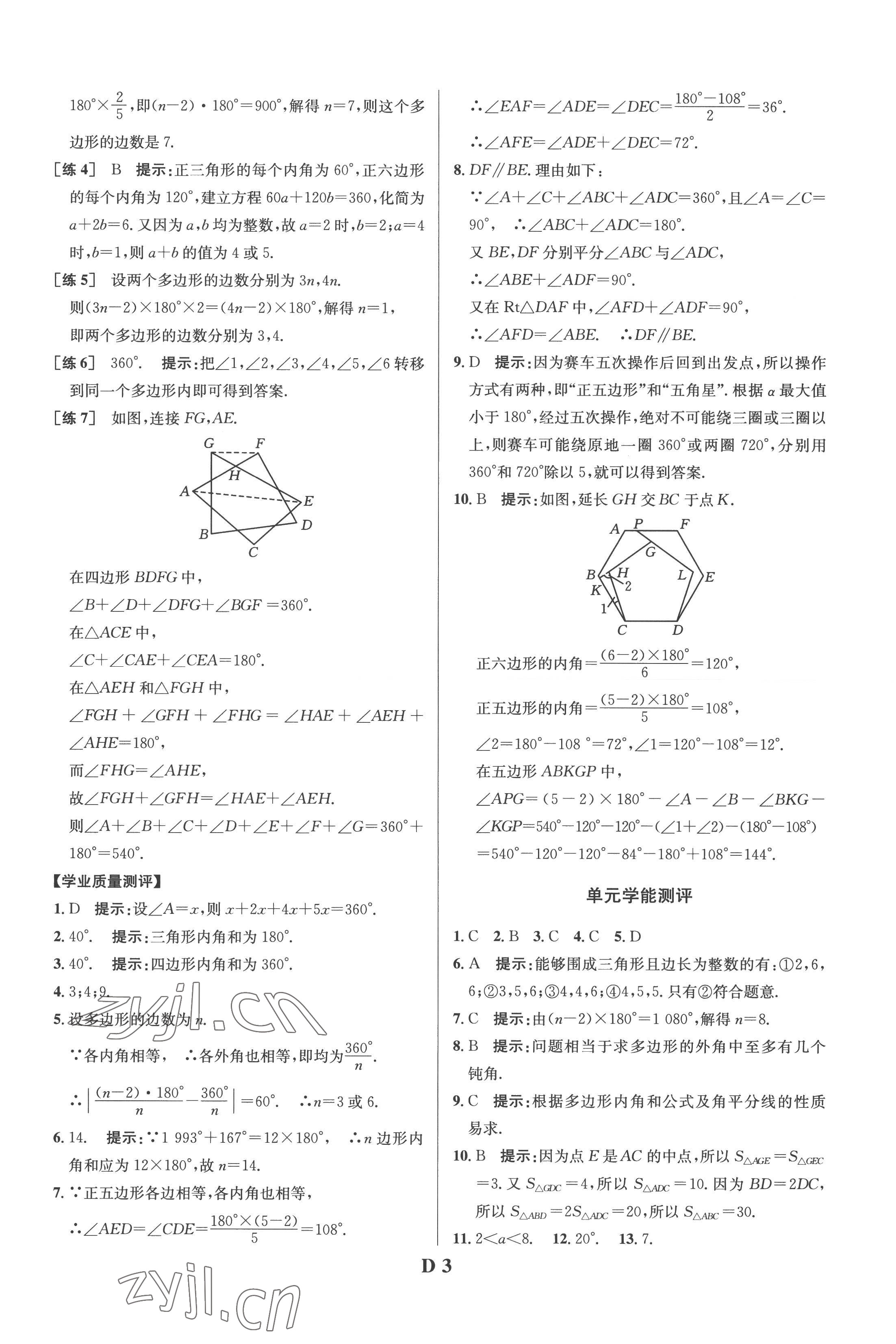 2022年重難點(diǎn)手冊(cè)八年級(jí)數(shù)學(xué)上冊(cè)人教版 第3頁(yè)