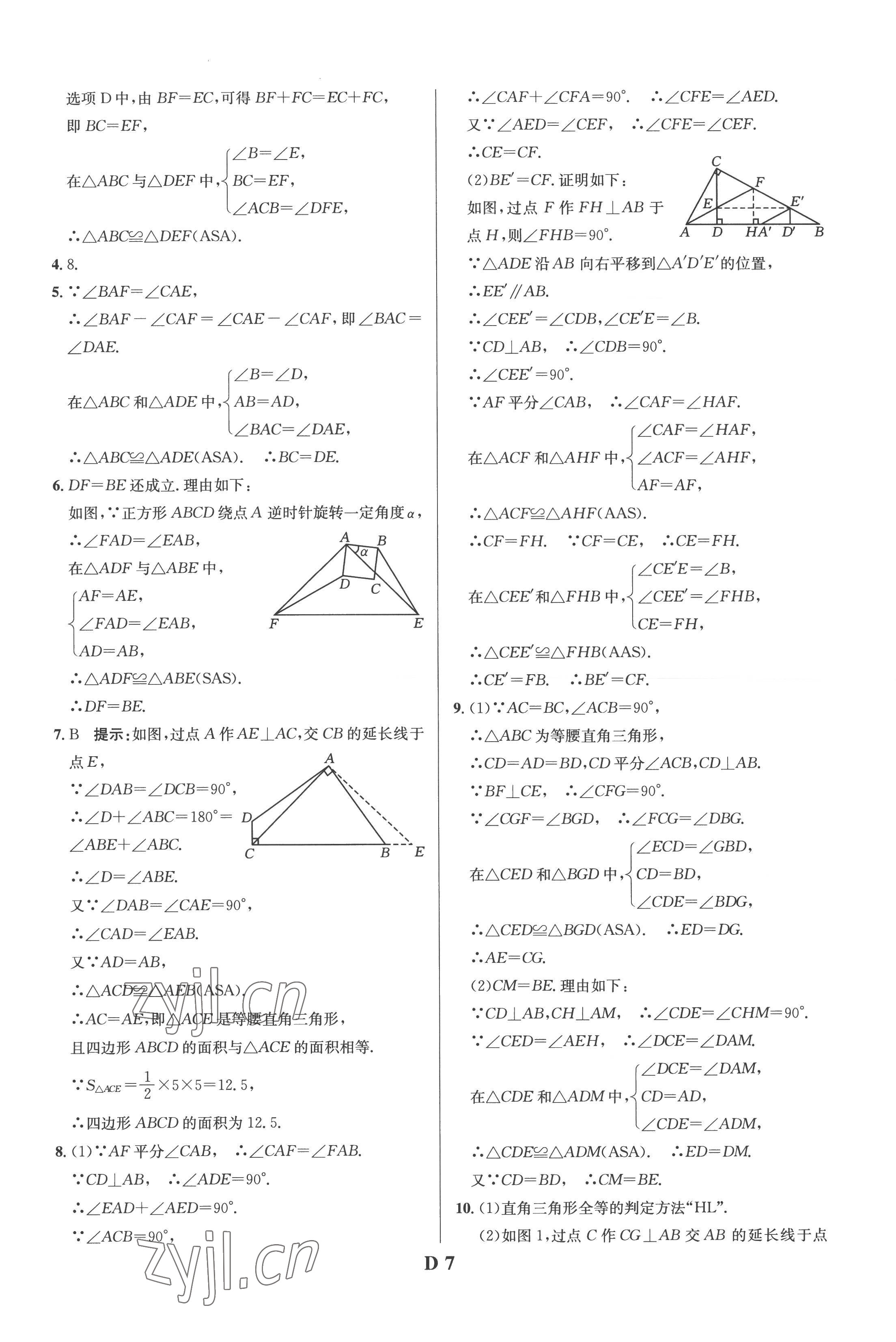 2022年重難點(diǎn)手冊(cè)八年級(jí)數(shù)學(xué)上冊(cè)人教版 第7頁