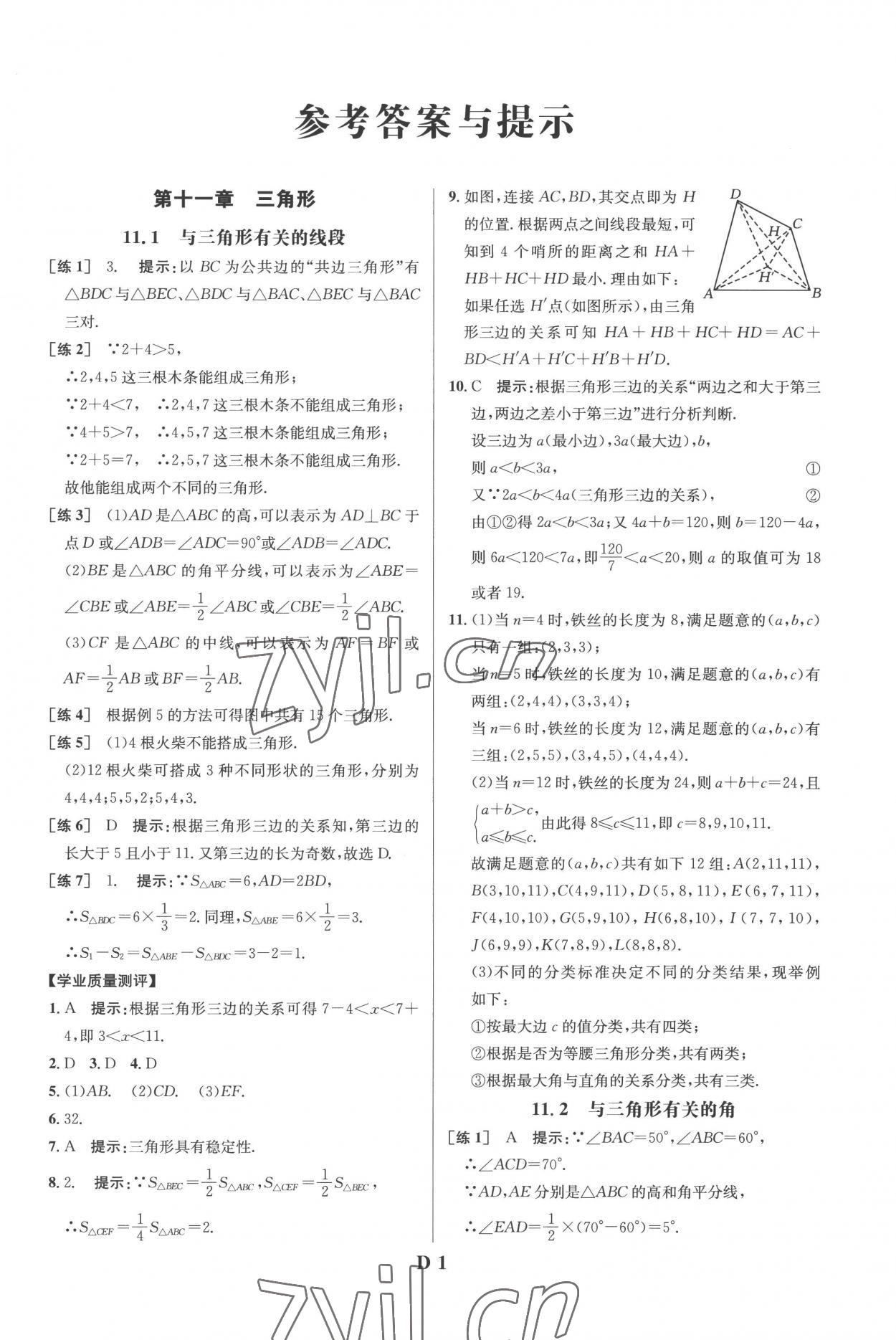 2022年重難點手冊八年級數(shù)學上冊人教版 第1頁