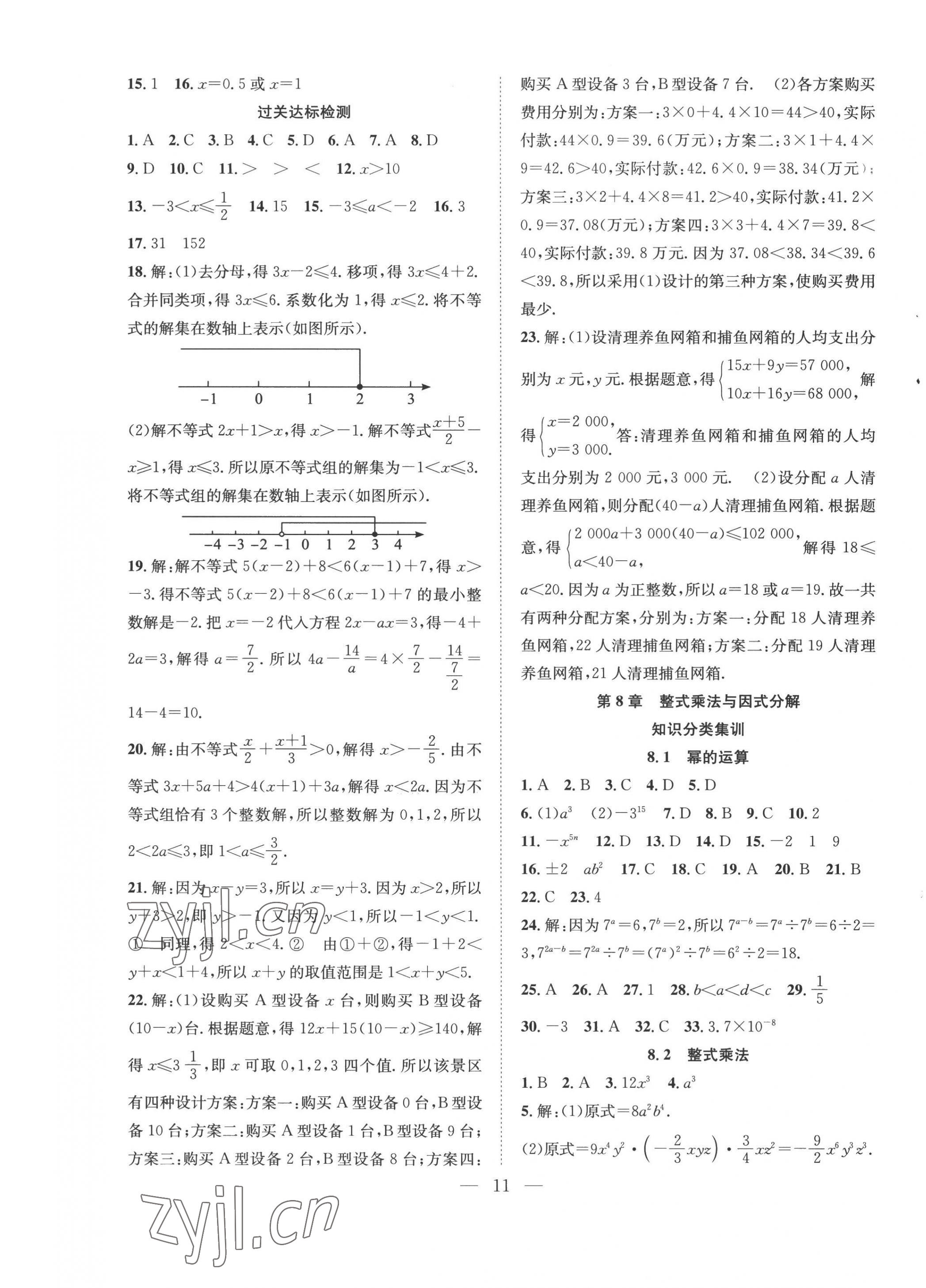 2022年暑假训练营学年总复习七年级数学沪科版希望出版社 第3页