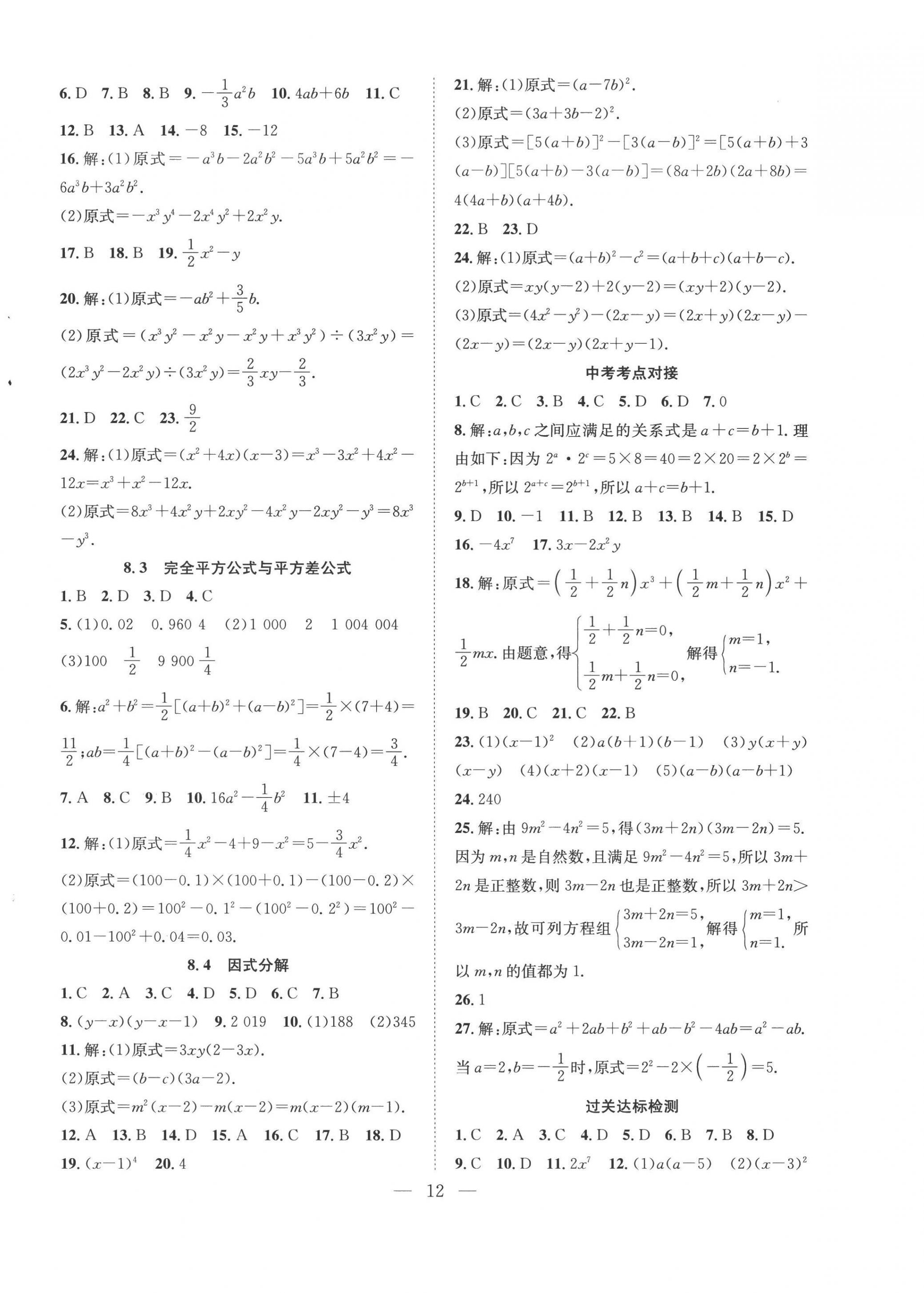 2022年暑假訓(xùn)練營(yíng)學(xué)年總復(fù)習(xí)七年級(jí)數(shù)學(xué)滬科版希望出版社 第4頁(yè)