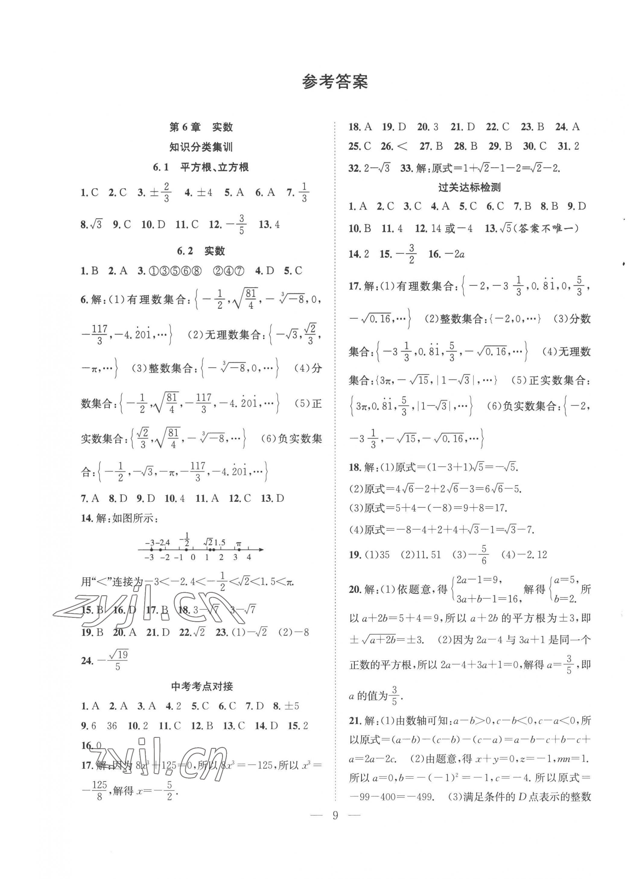 2022年暑假训练营学年总复习七年级数学沪科版希望出版社 第1页