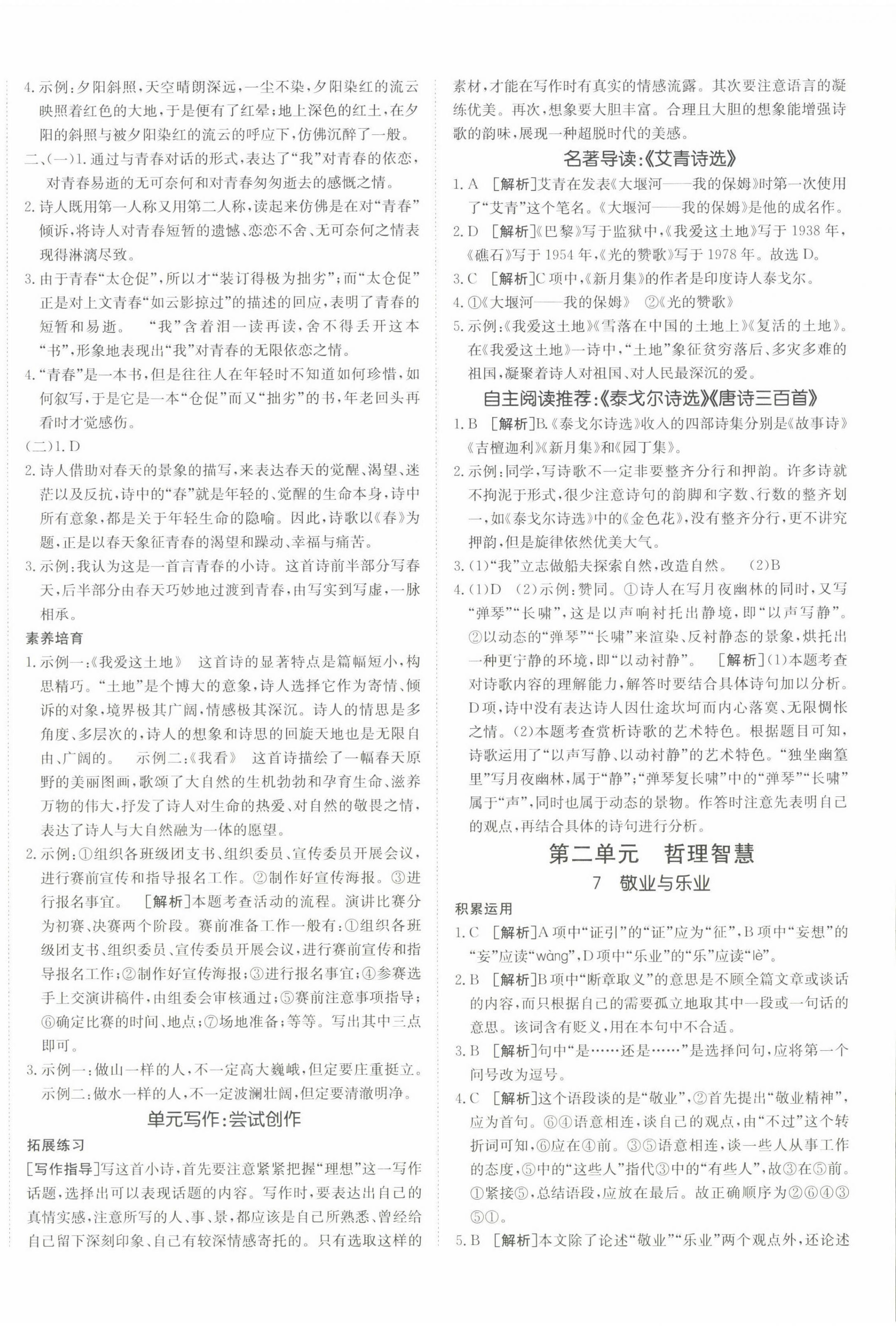 2022年同行學(xué)案學(xué)練測九年級語文上冊人教版 第4頁