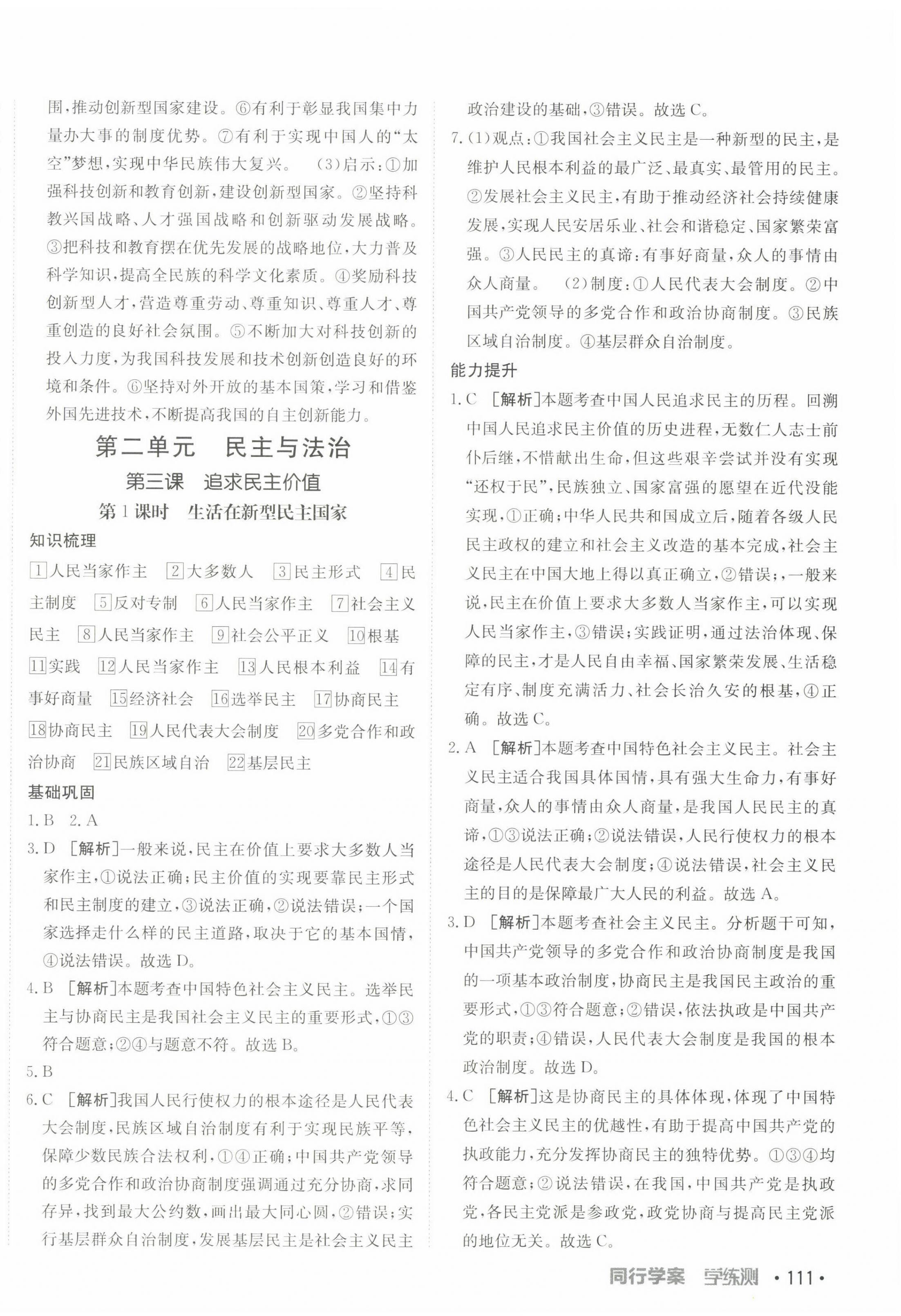 2022年同行學(xué)案學(xué)練測九年級道德與法治上冊人教版 第6頁