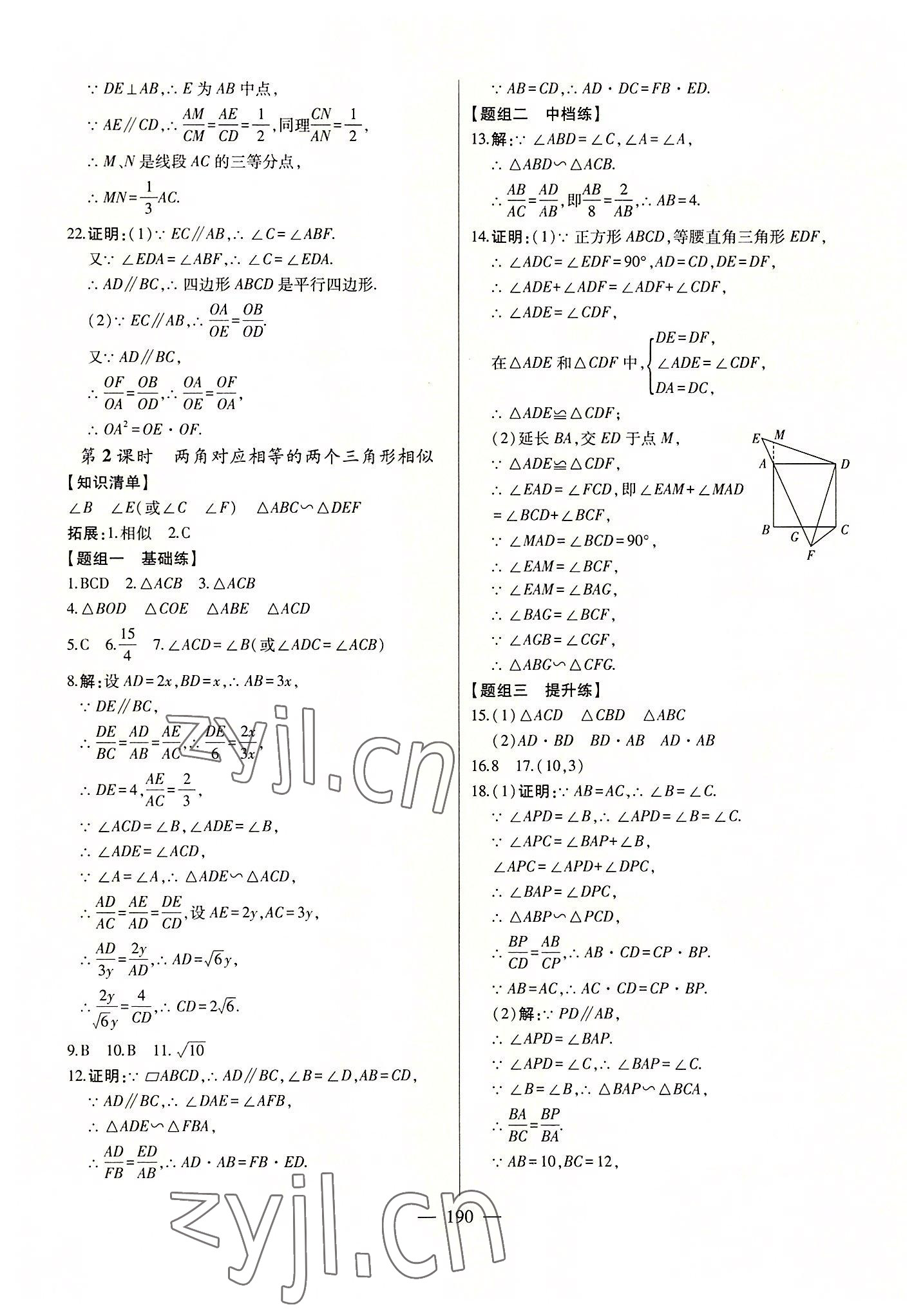 2022年初中新課標(biāo)名師學(xué)案智慧大課堂九年級(jí)數(shù)學(xué)上冊(cè)青島版 第2頁(yè)