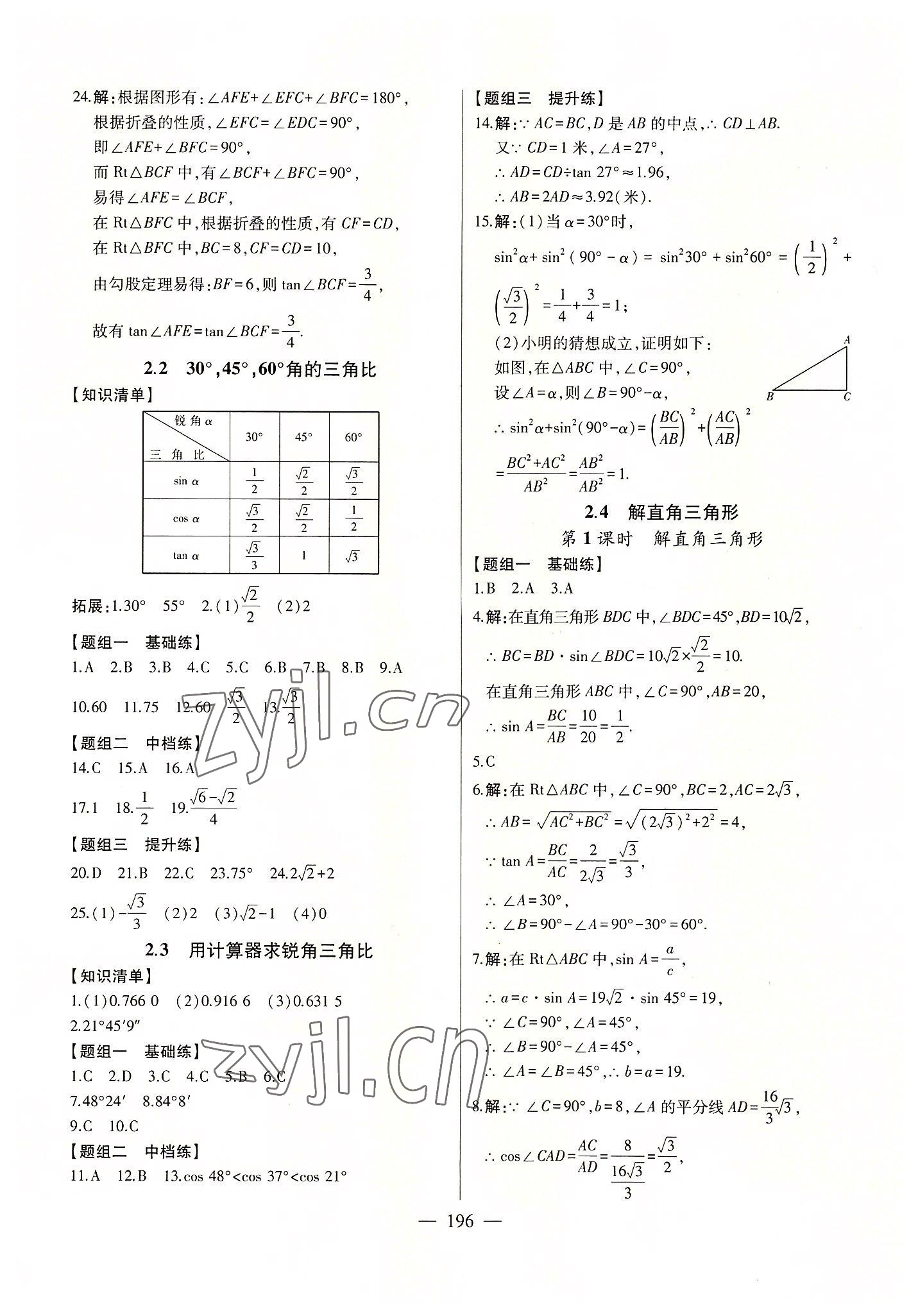 2022年初中新課標(biāo)名師學(xué)案智慧大課堂九年級(jí)數(shù)學(xué)上冊(cè)青島版 第8頁