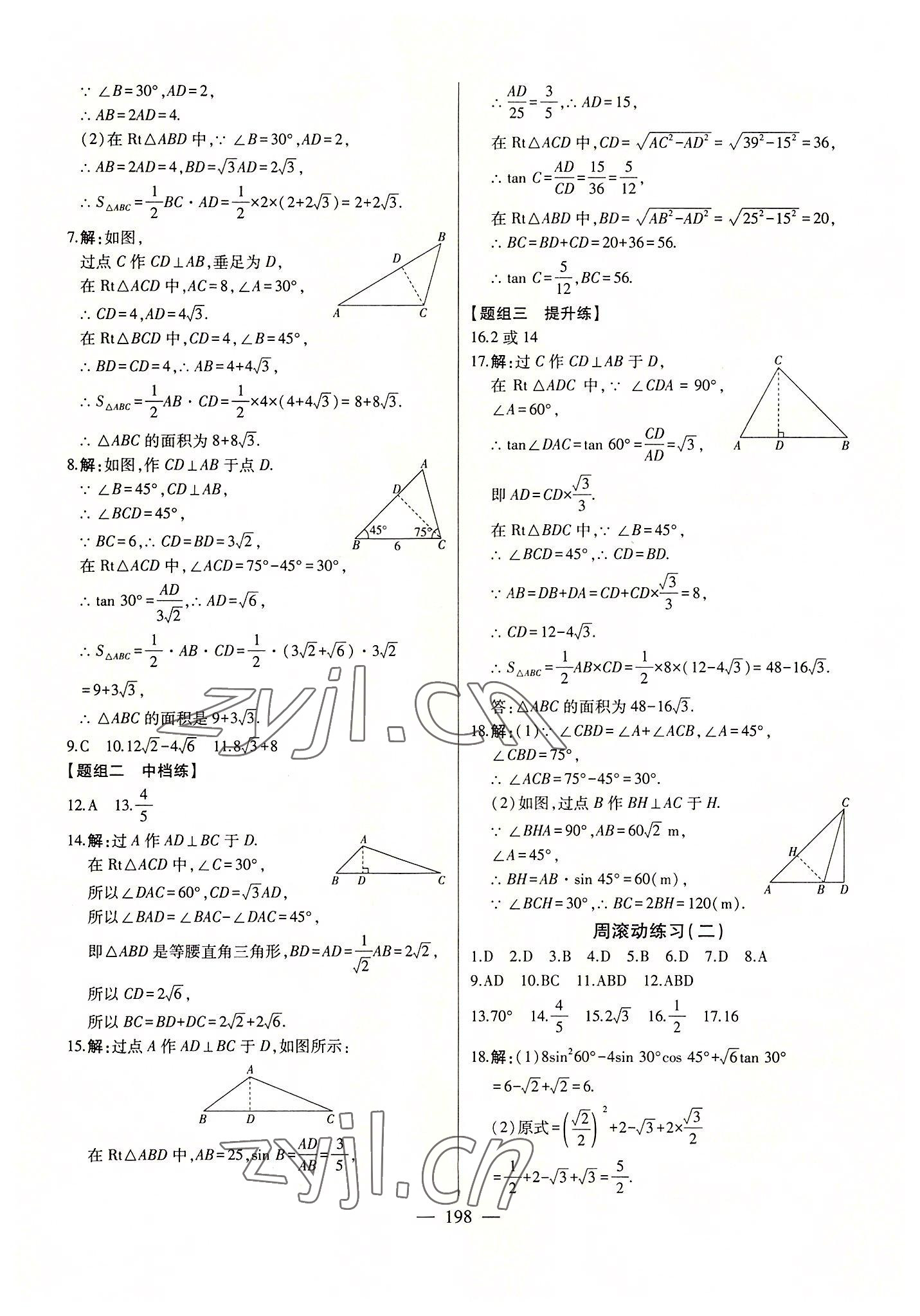 2022年初中新課標(biāo)名師學(xué)案智慧大課堂九年級(jí)數(shù)學(xué)上冊(cè)青島版 第10頁