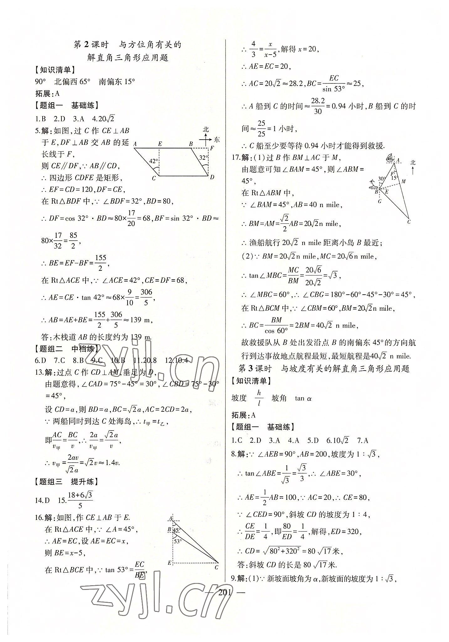 2022年初中新課標(biāo)名師學(xué)案智慧大課堂九年級數(shù)學(xué)上冊青島版 第13頁