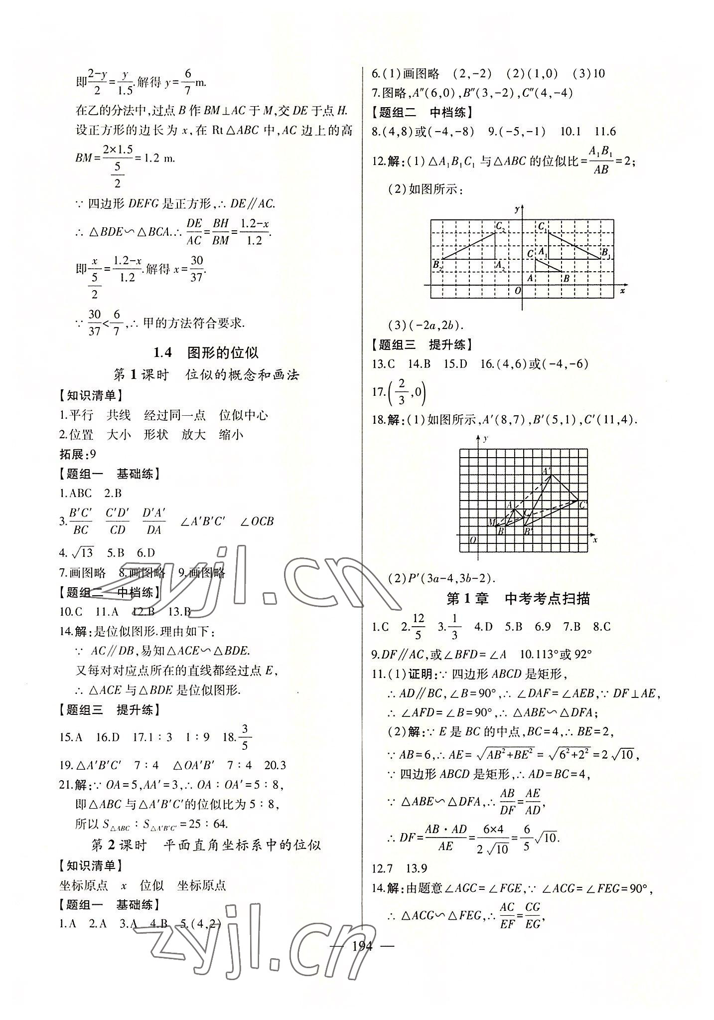 2022年初中新课标名师学案智慧大课堂九年级数学上册青岛版 第6页