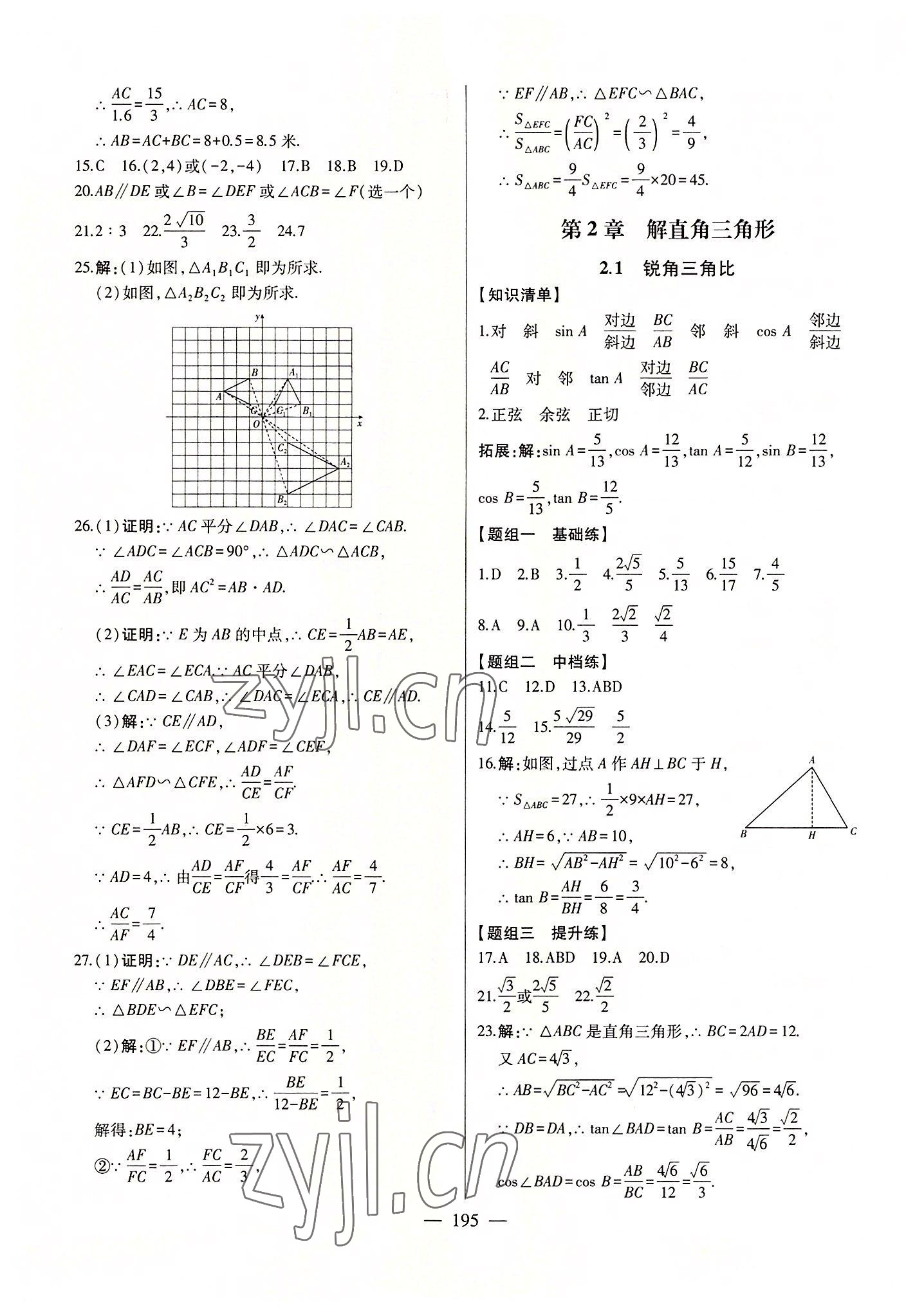 2022年初中新課標名師學案智慧大課堂九年級數(shù)學上冊青島版 第7頁