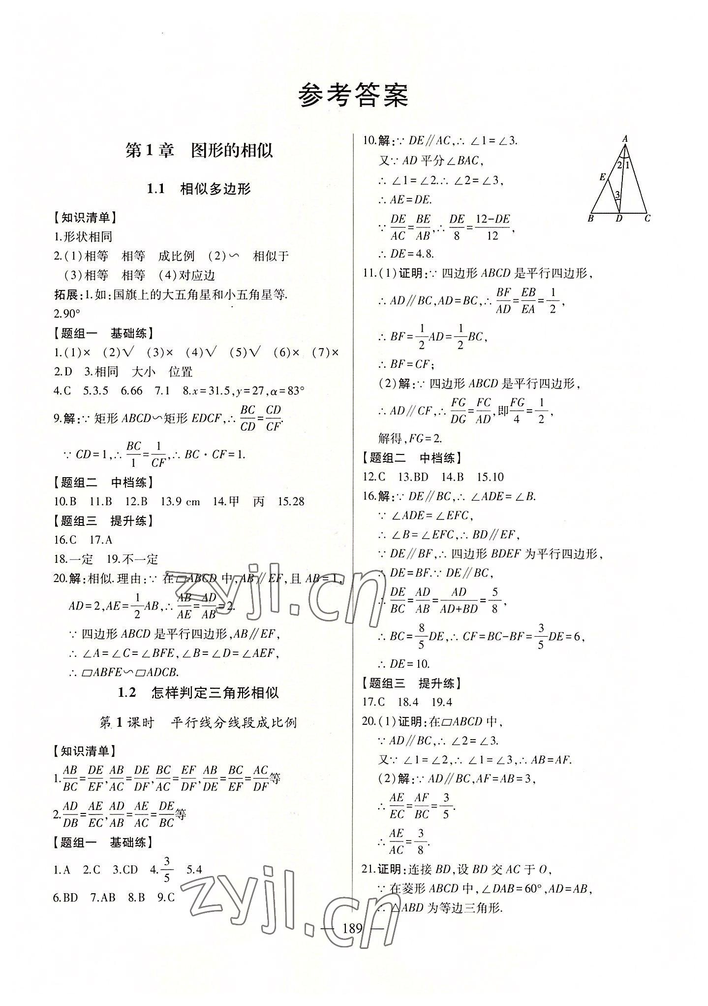 2022年初中新課標名師學案智慧大課堂九年級數學上冊青島版 第1頁