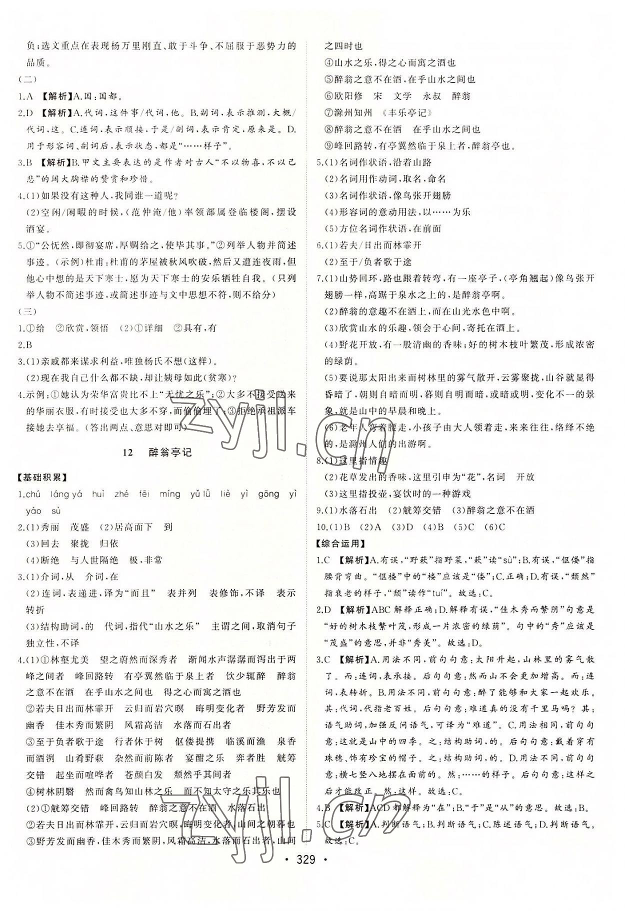 2022年初中新課標(biāo)名師學(xué)案智慧大課堂九年級(jí)語(yǔ)文上冊(cè)人教版 第13頁(yè)