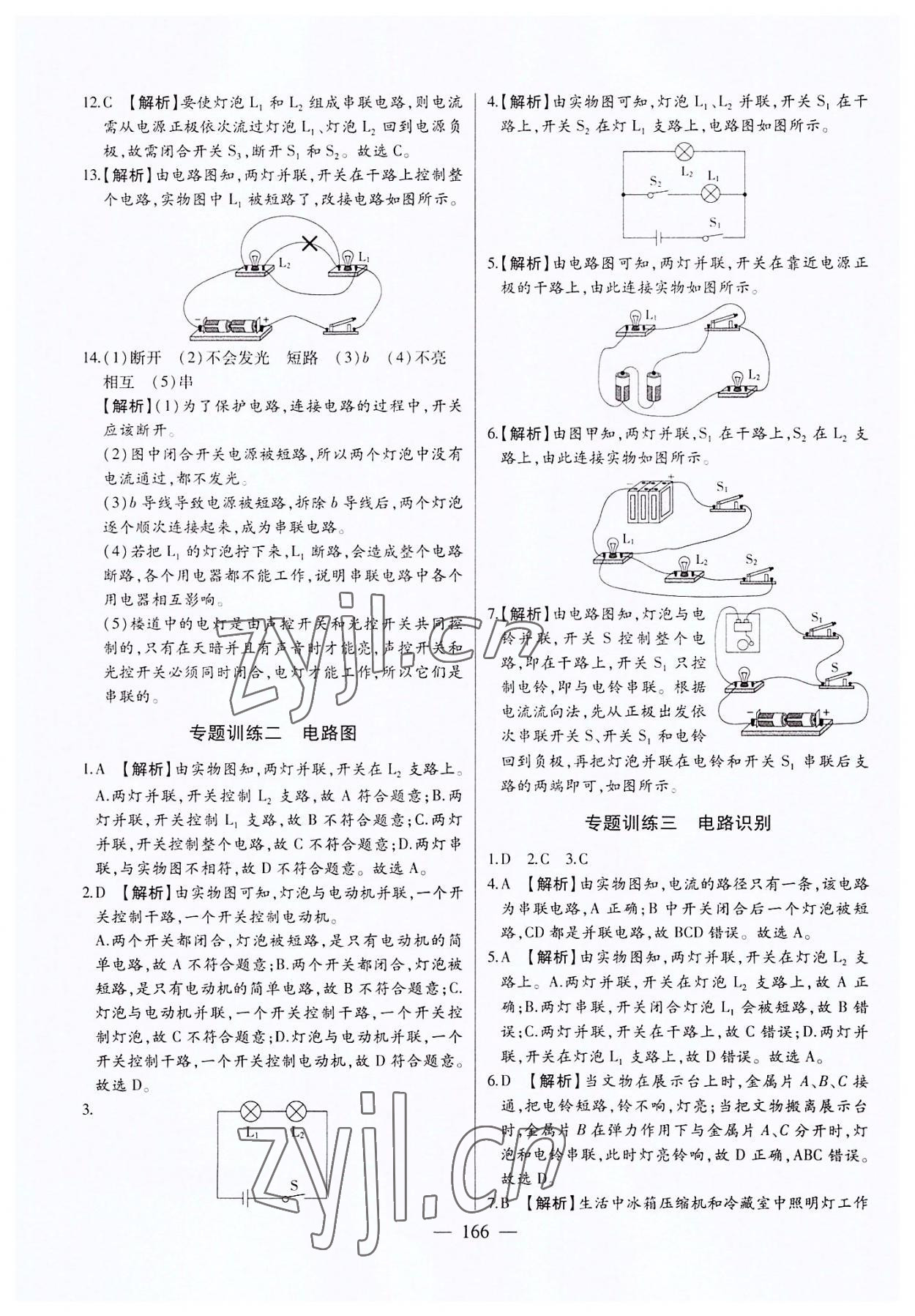 2022年初中新课标名师学案智慧大课堂九年级物理上册人教版 第22页