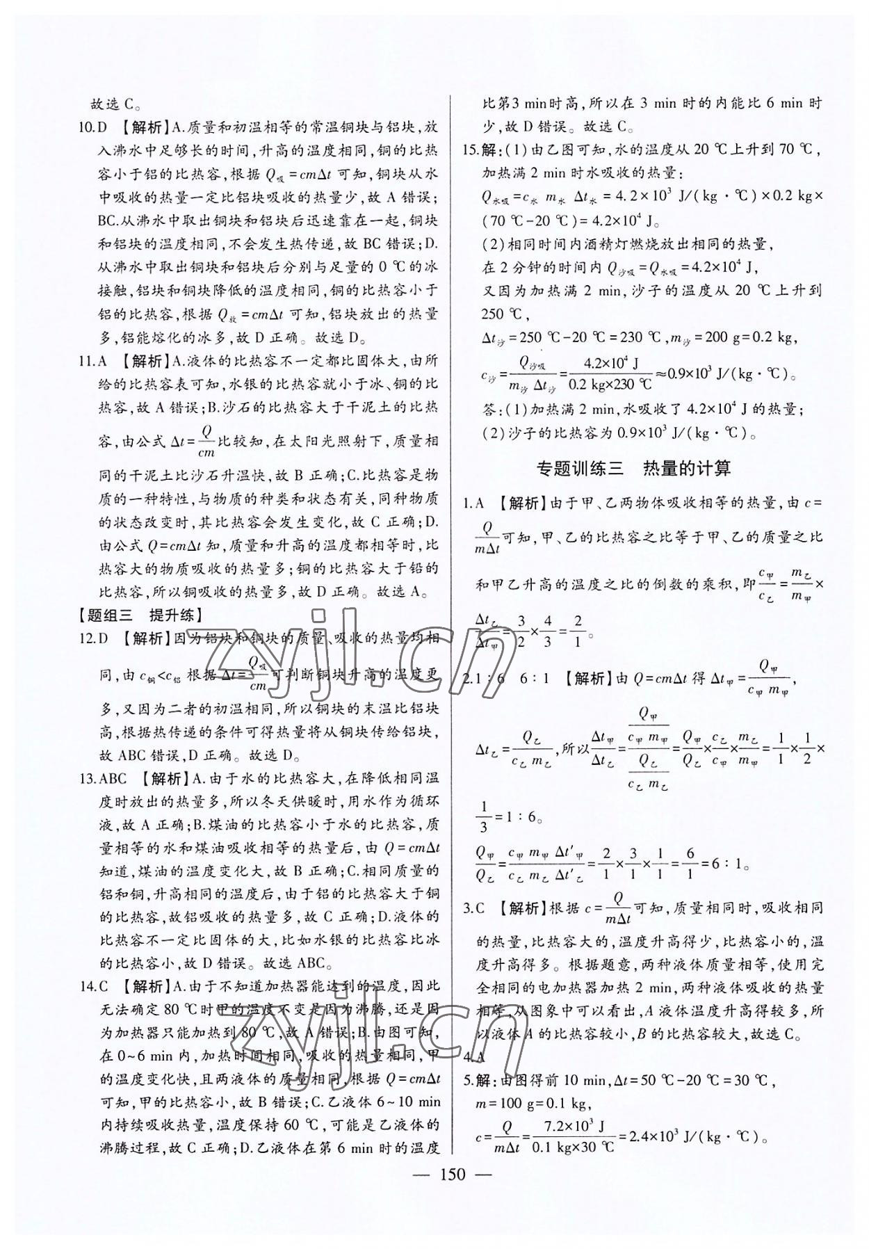 2022年初中新课标名师学案智慧大课堂九年级物理上册人教版 第6页