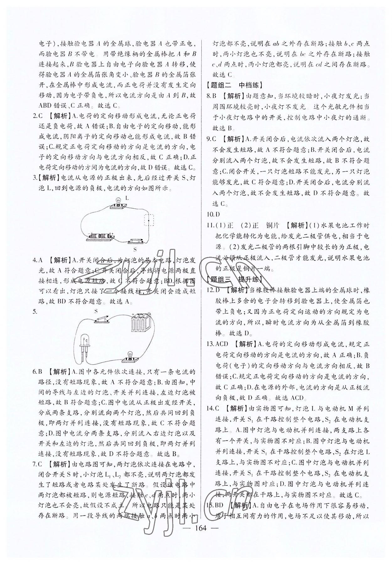 2022年初中新课标名师学案智慧大课堂九年级物理上册人教版 第20页