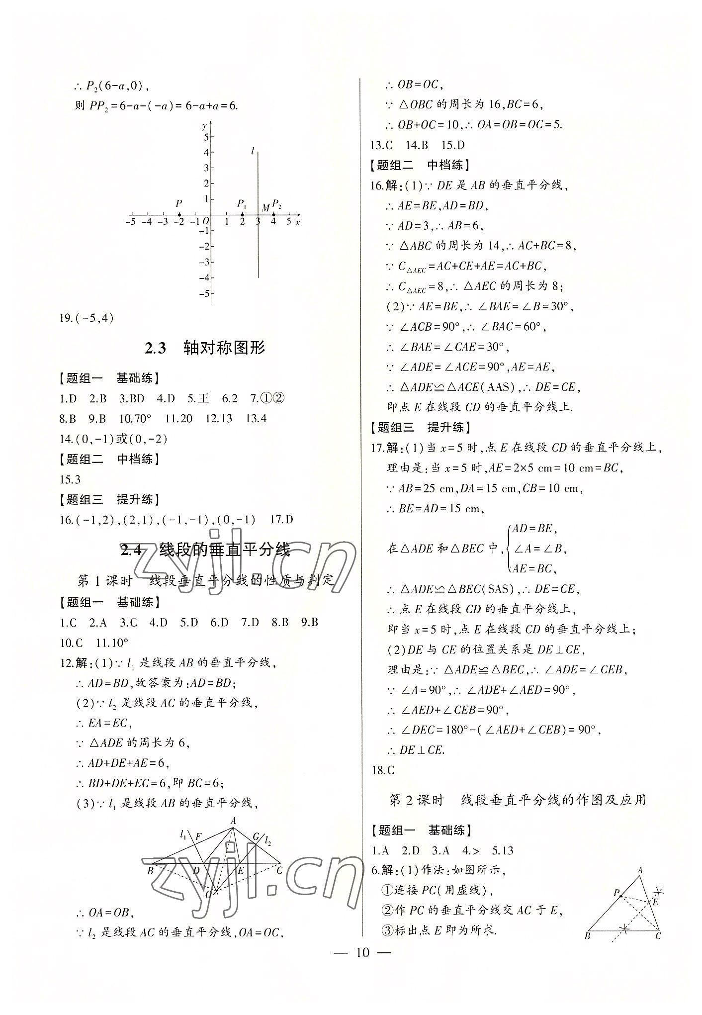 2022年初中新课标名师学案智慧大课堂八年级数学上册青岛版 第10页