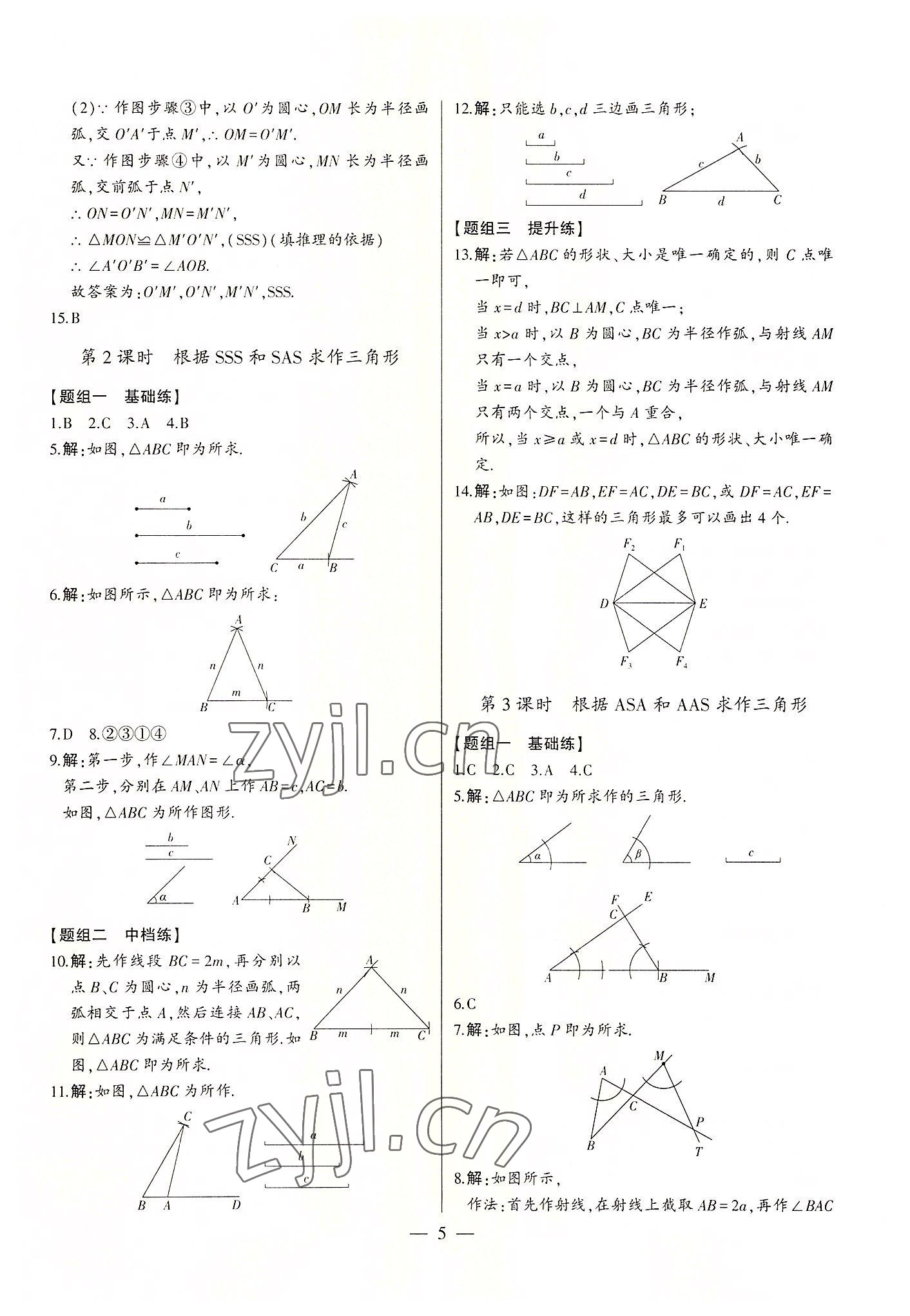 2022年初中新课标名师学案智慧大课堂八年级数学上册青岛版 第5页