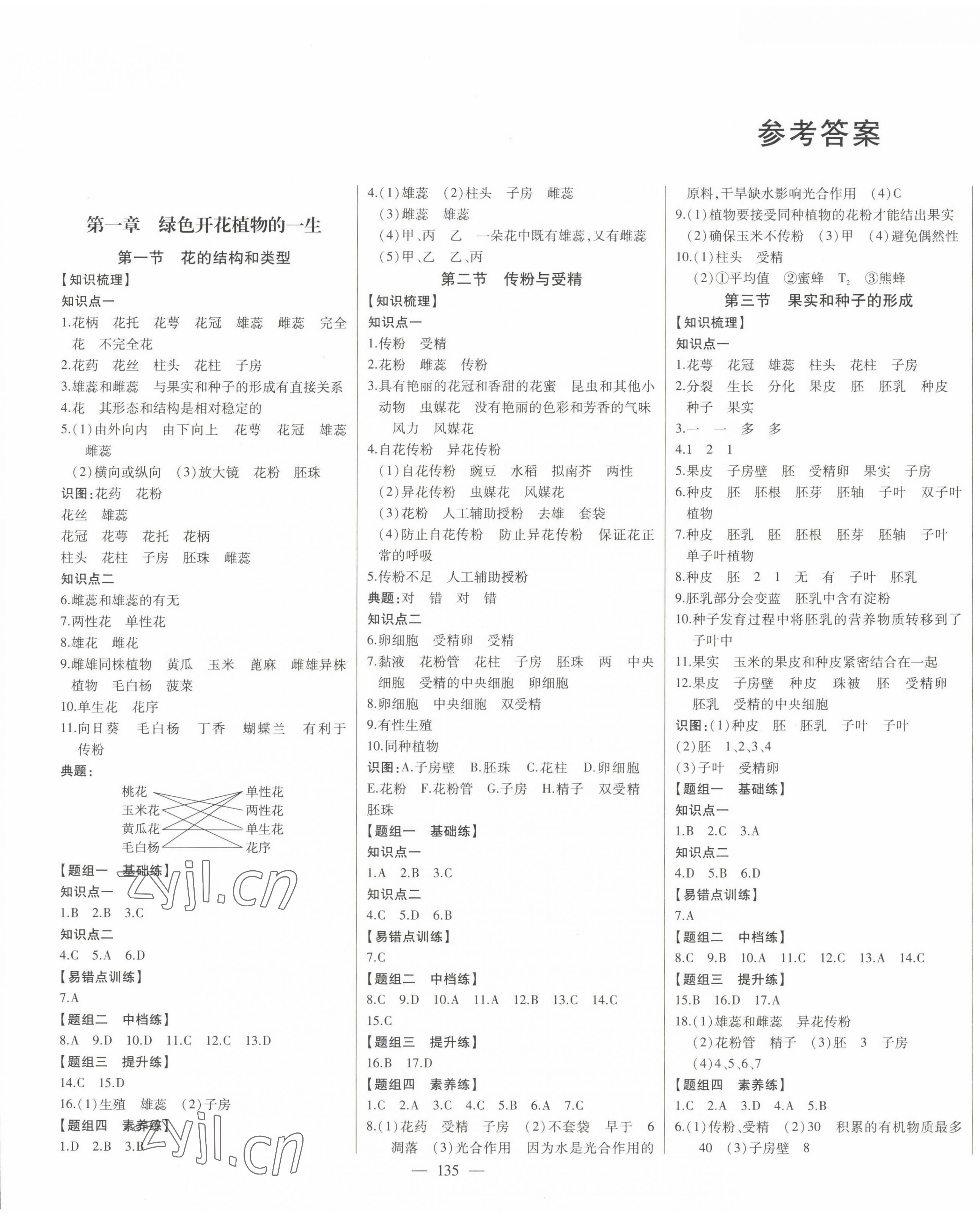 2022年初中新课标名师学案智慧大课堂八年级生物上册济南版 第1页