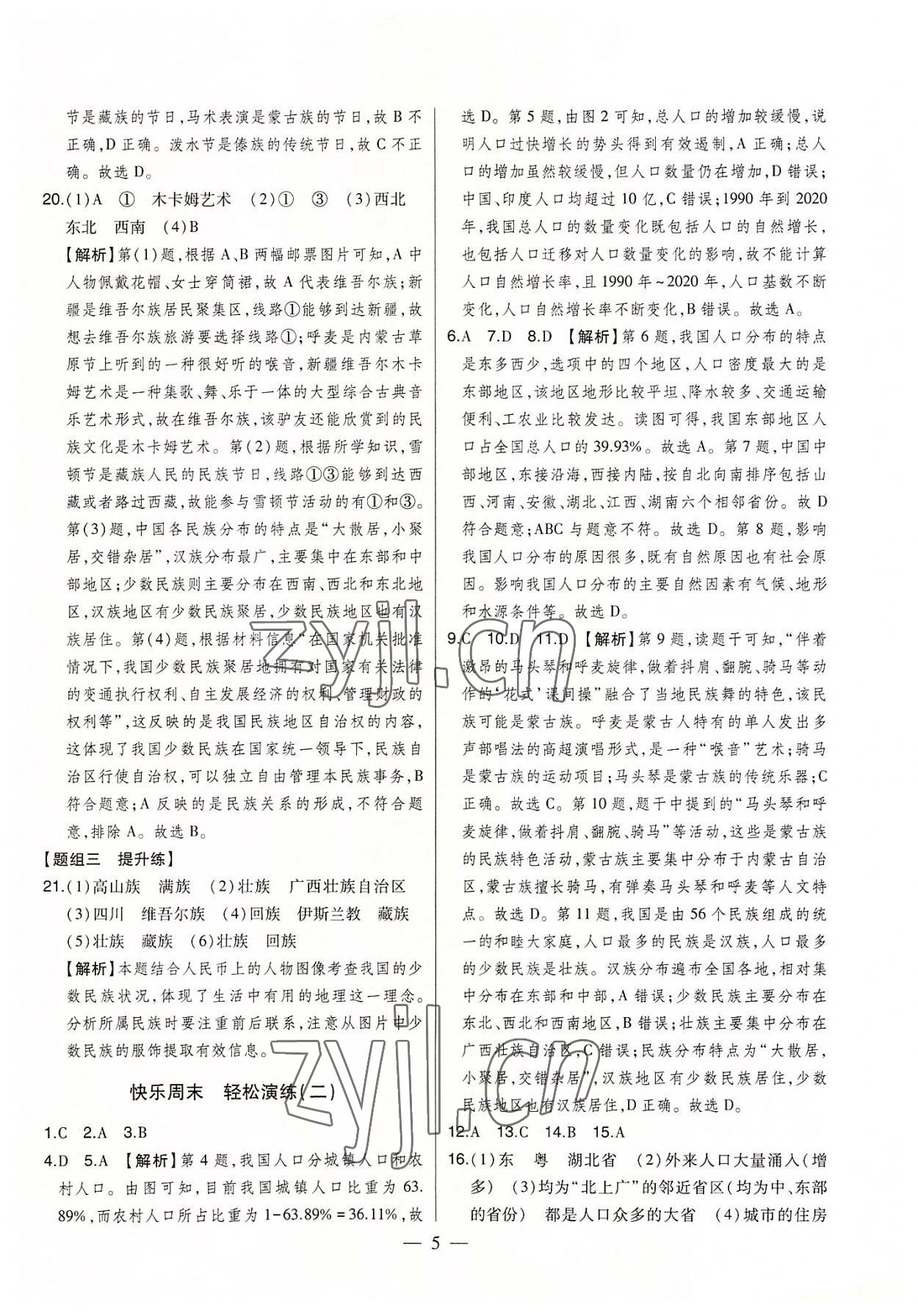 2022年初中新課標(biāo)名師學(xué)案智慧大課堂八年級(jí)地理上冊(cè)湘教版 第5頁(yè)